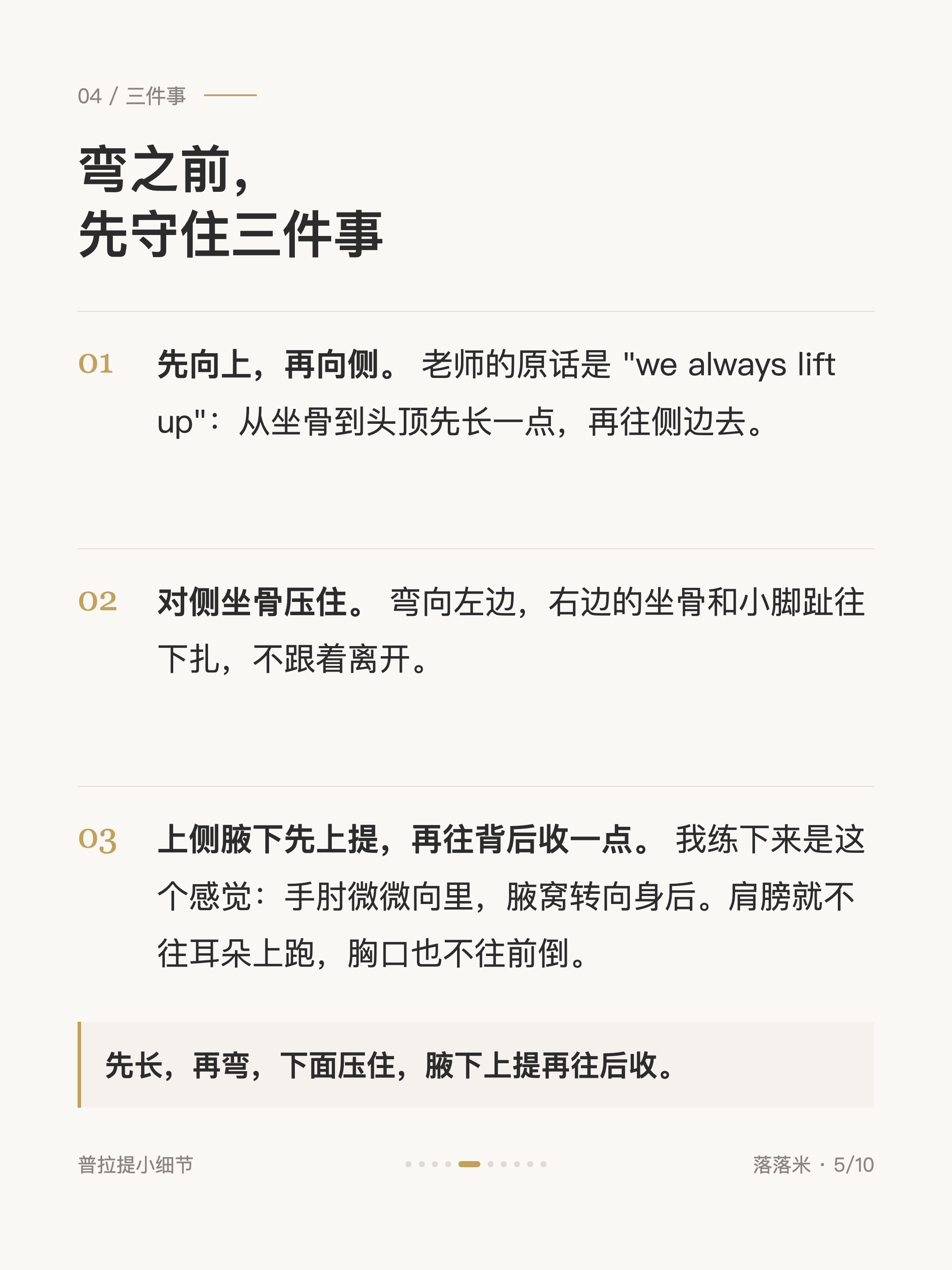 弯之前，先守住三件事