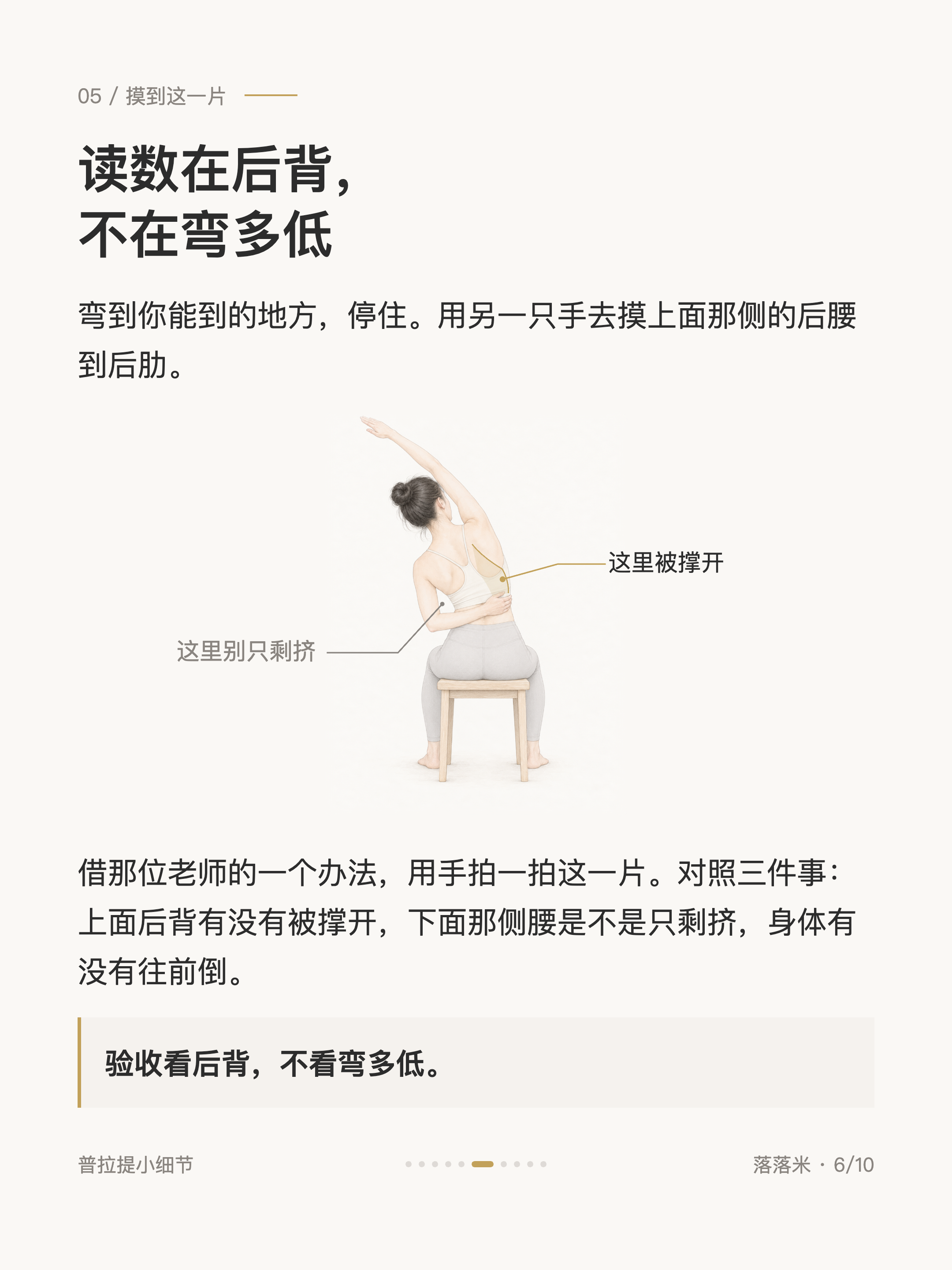 读数在后背，不在弯多低