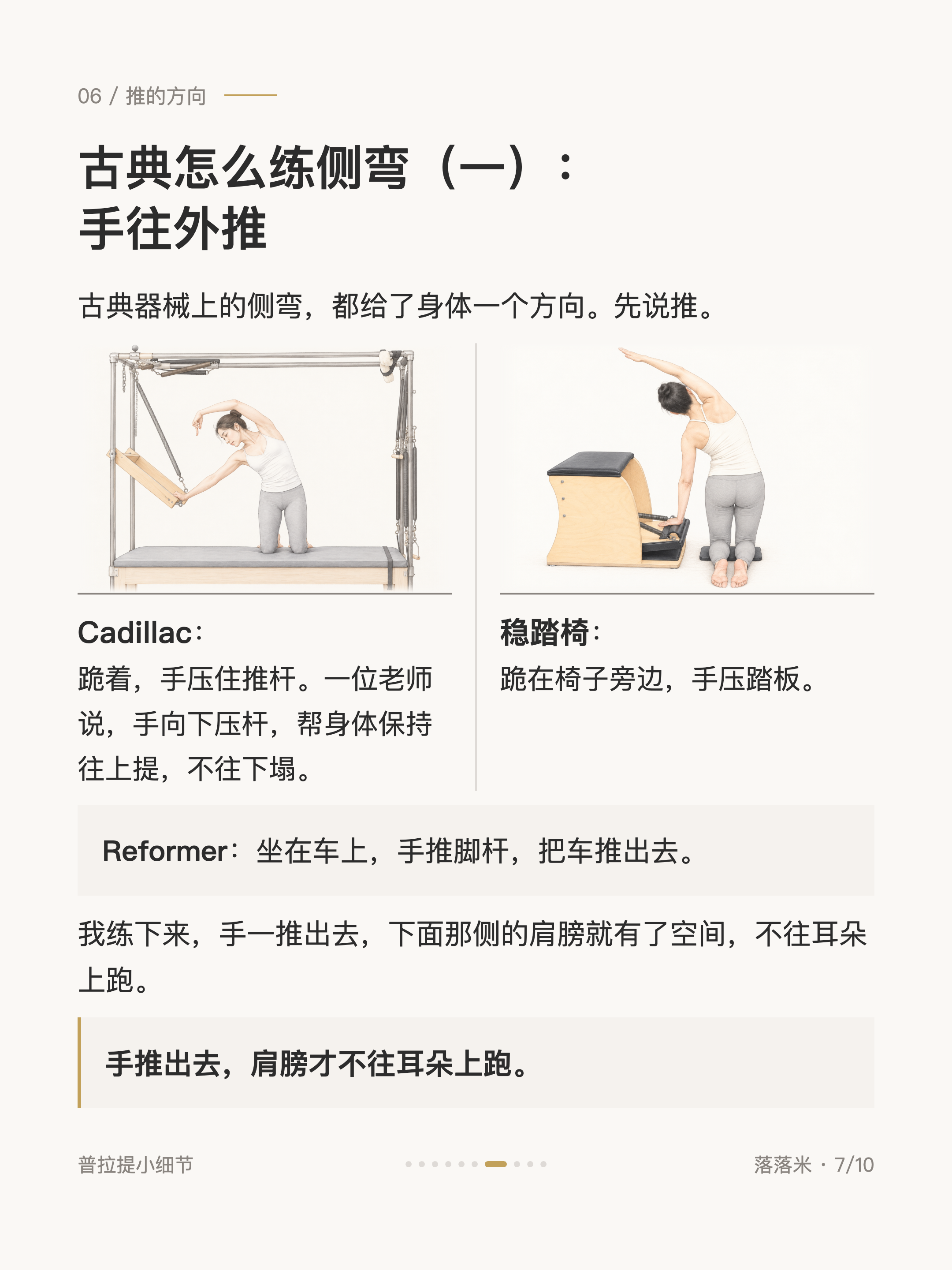 古典怎么练侧弯（一）：手往外推