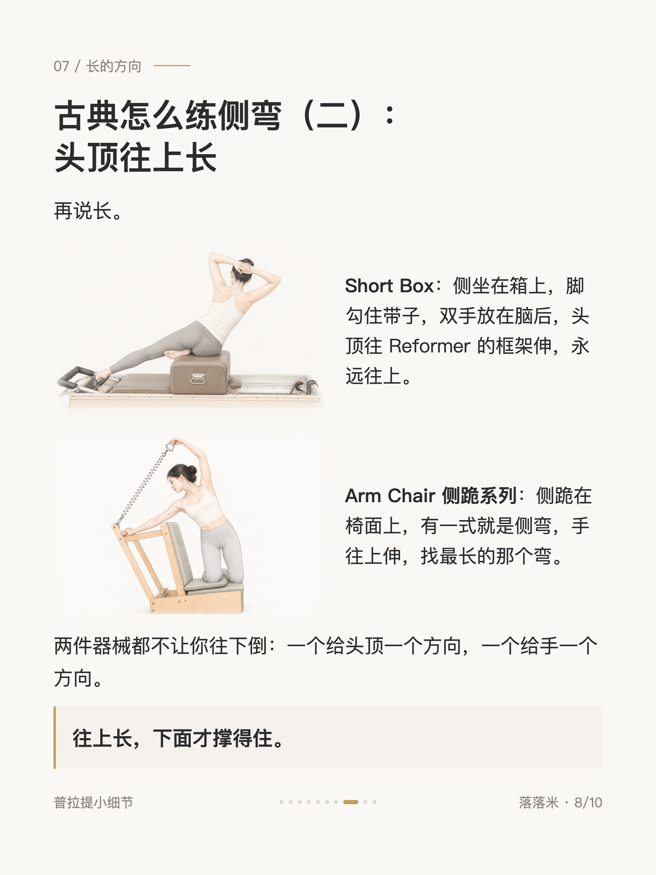 古典怎么练侧弯（二）：头顶往上长