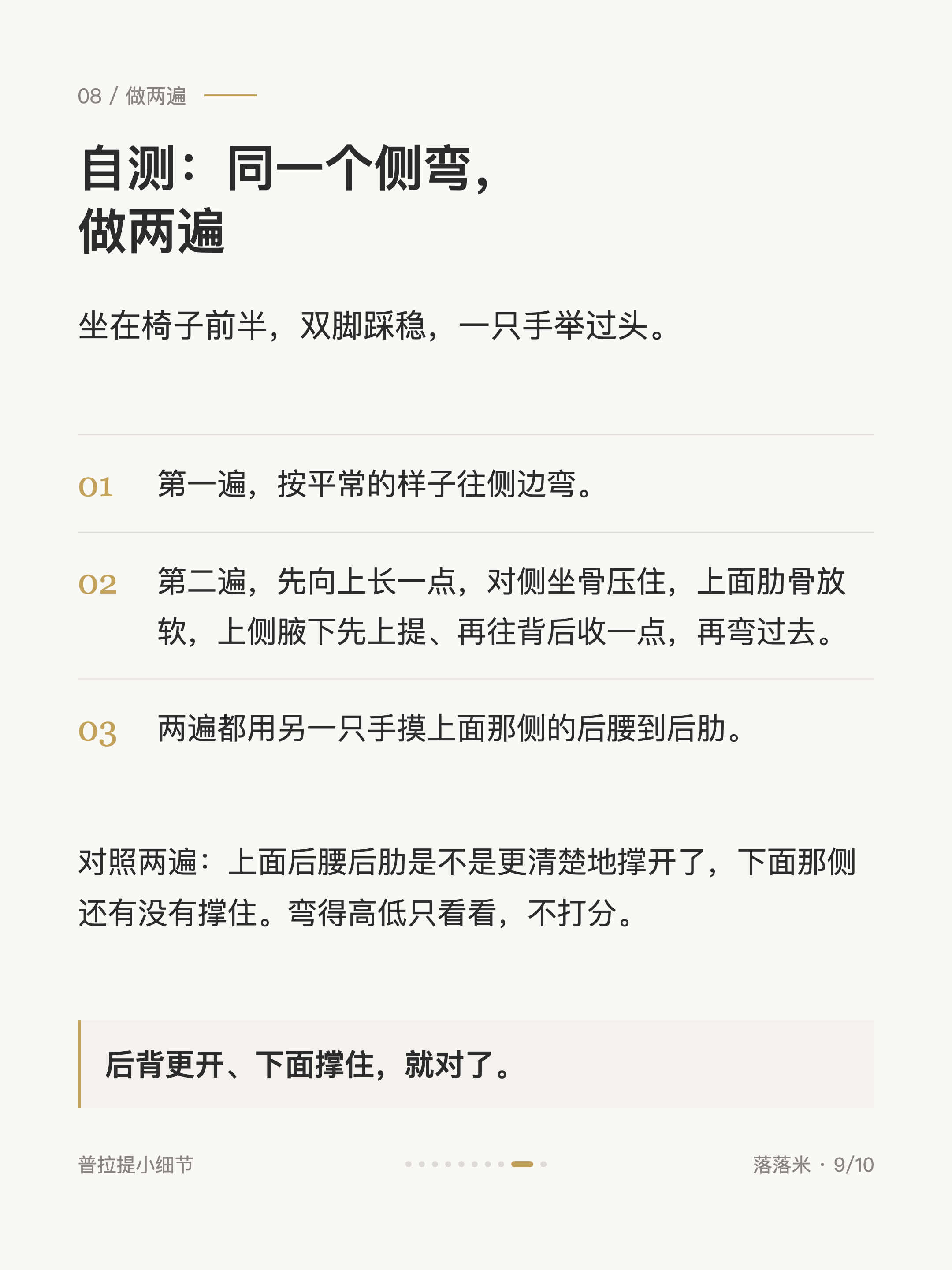 自测：同一个侧弯，做两遍