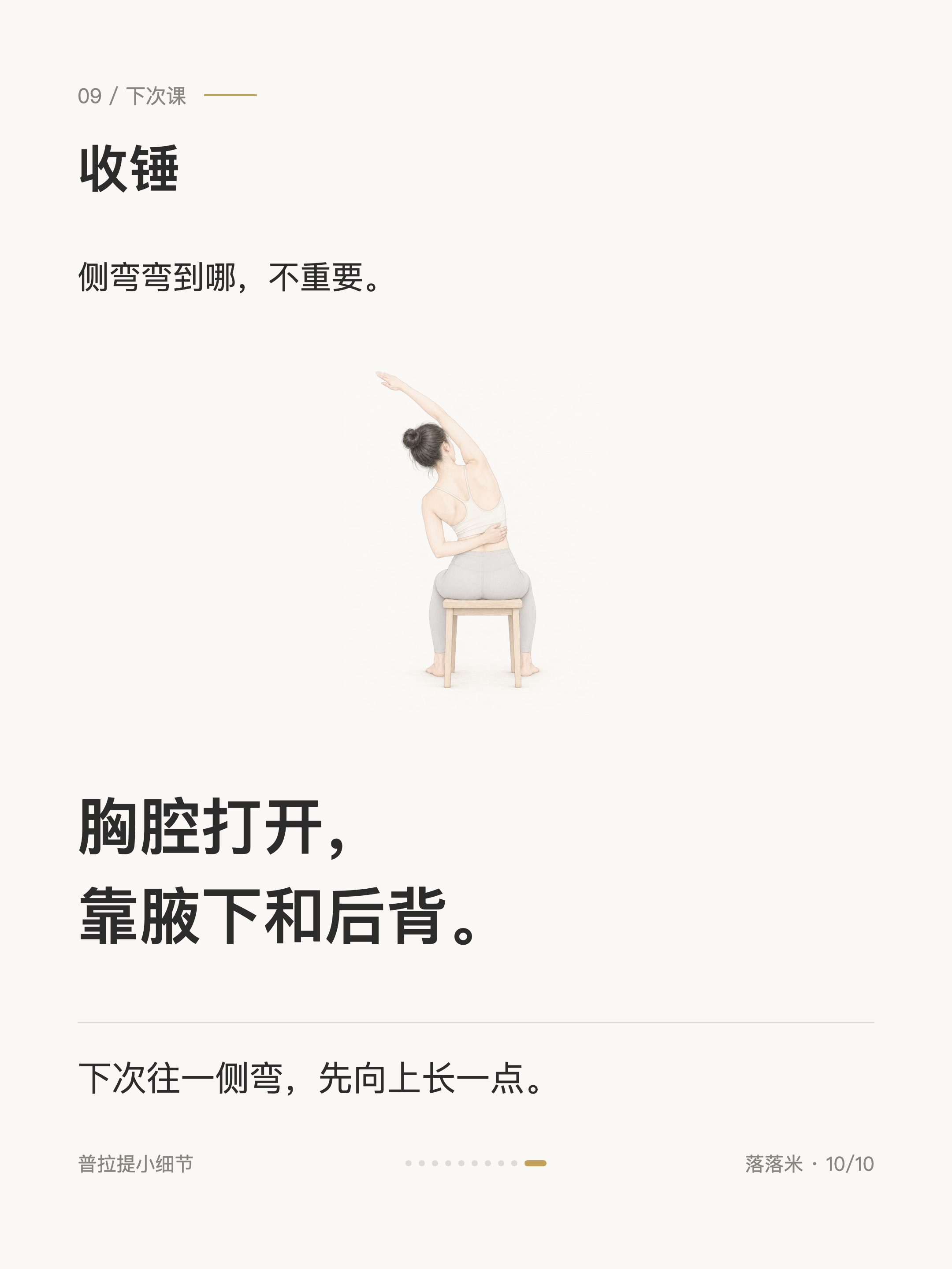 侧弯弯到哪，不重要。