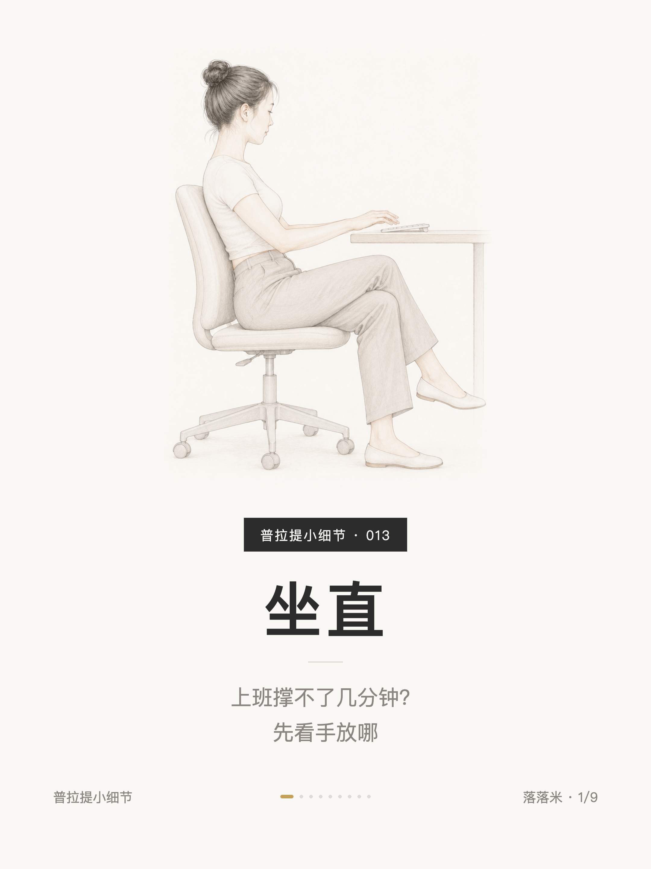 坐直——上班撑不了几分钟？先看手放哪