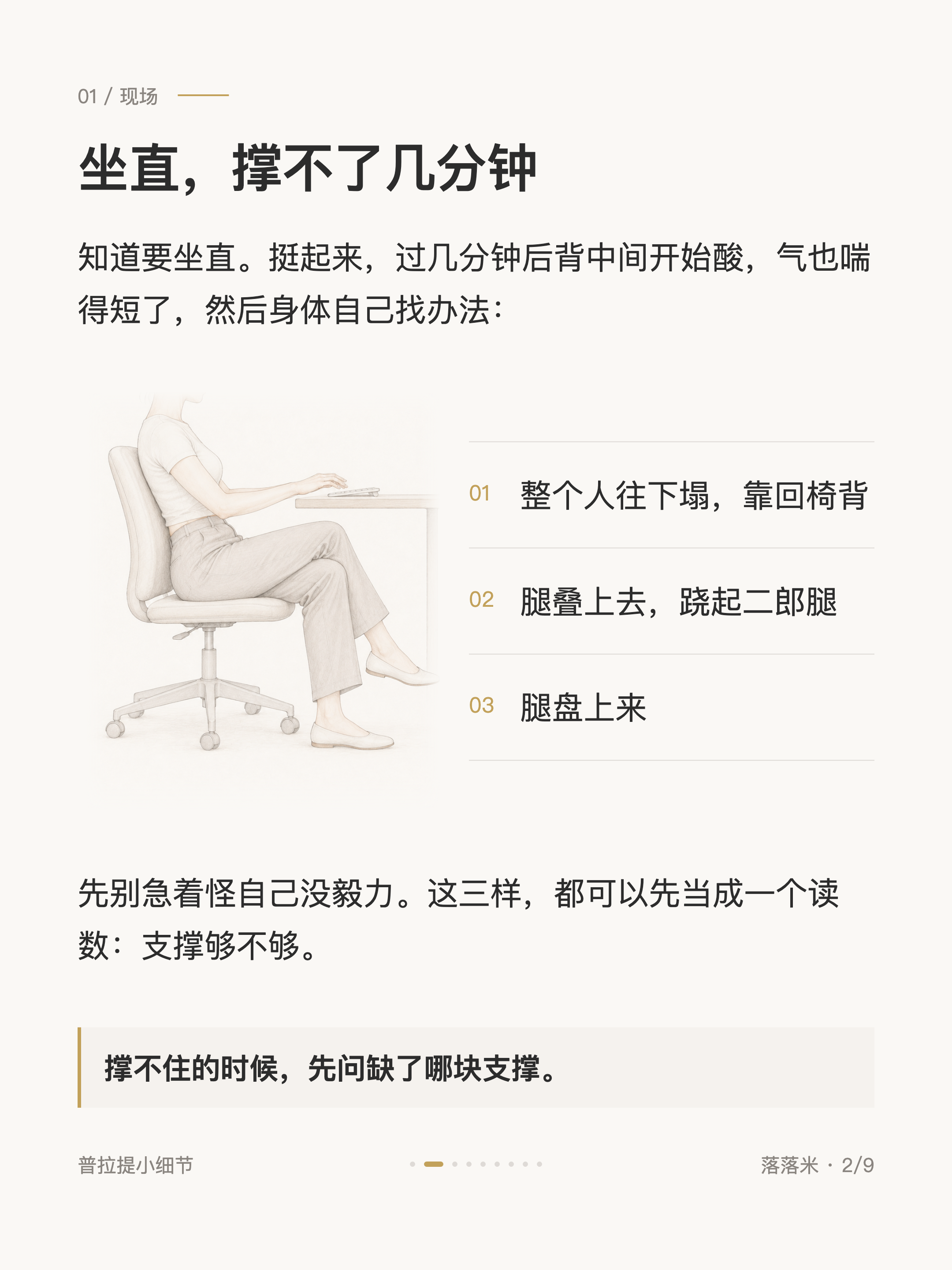 坐直，撑不了几分钟