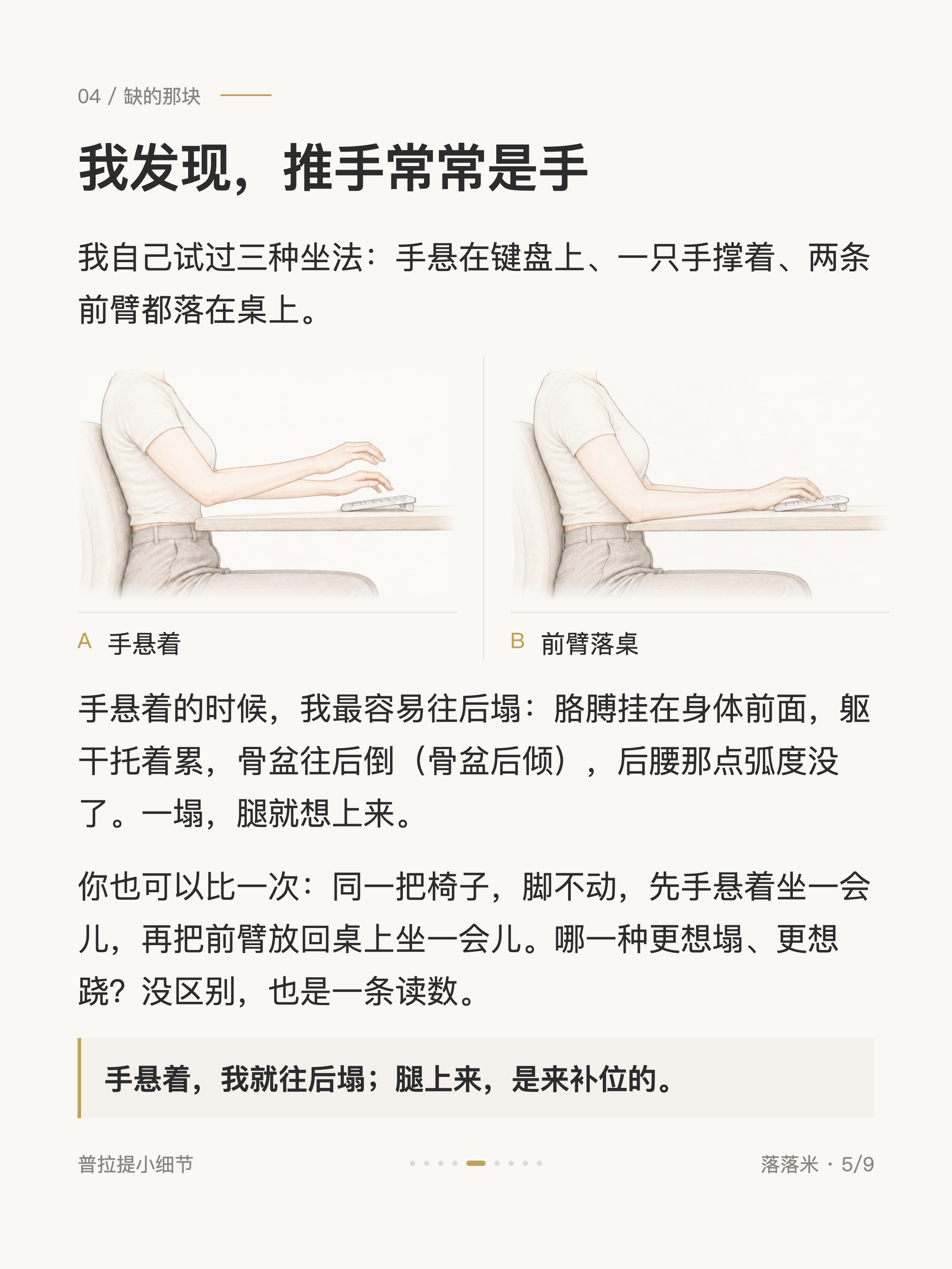 我发现，推手常常是手