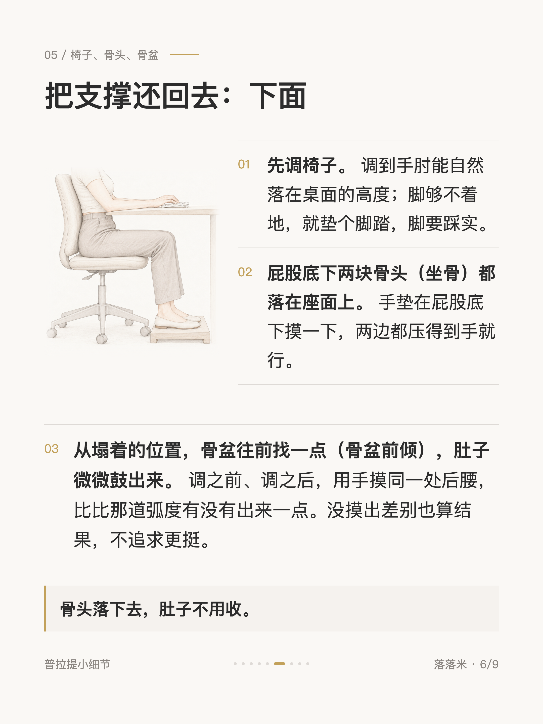 把支撑还回去：下面