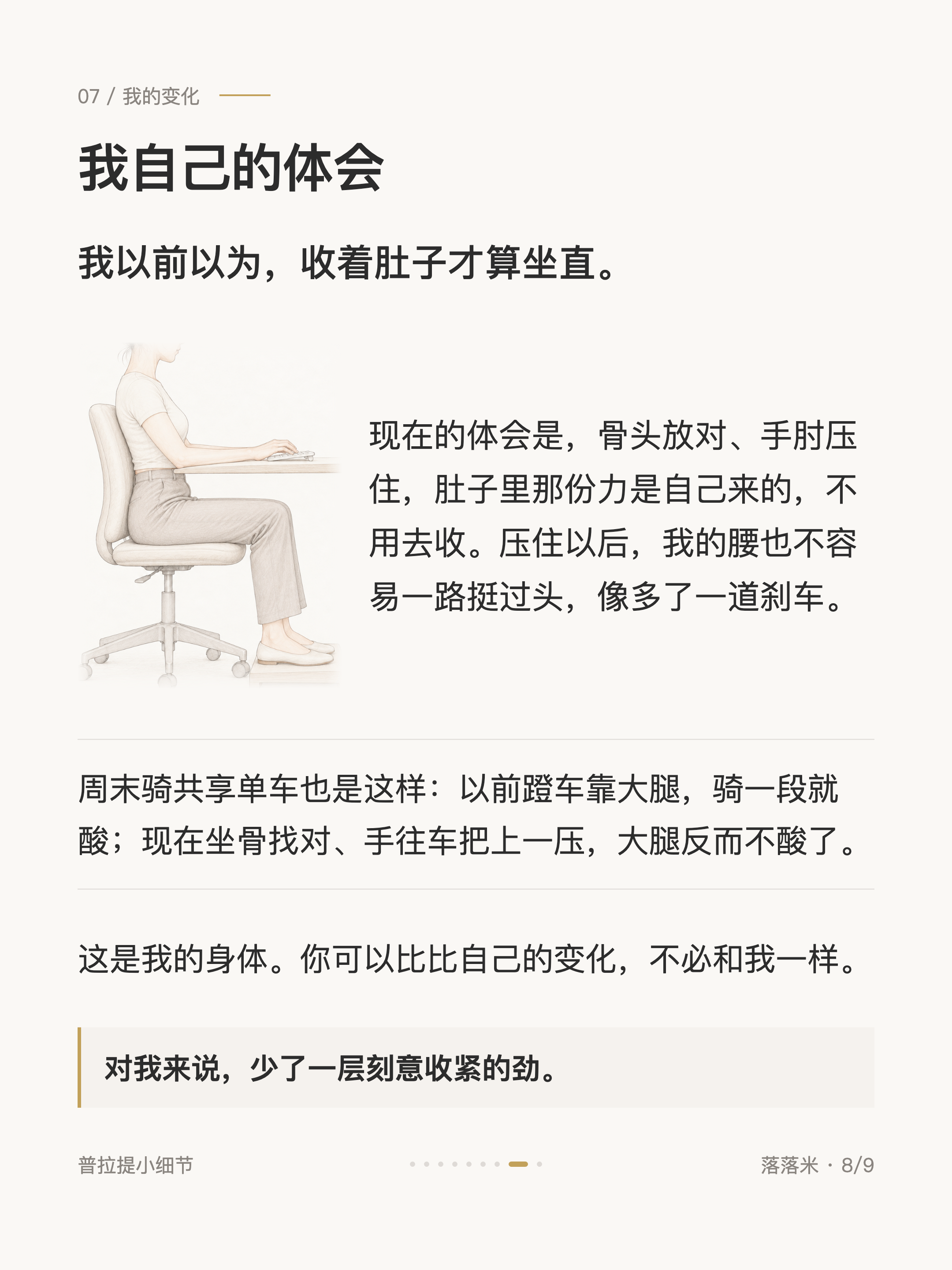 我自己的体会