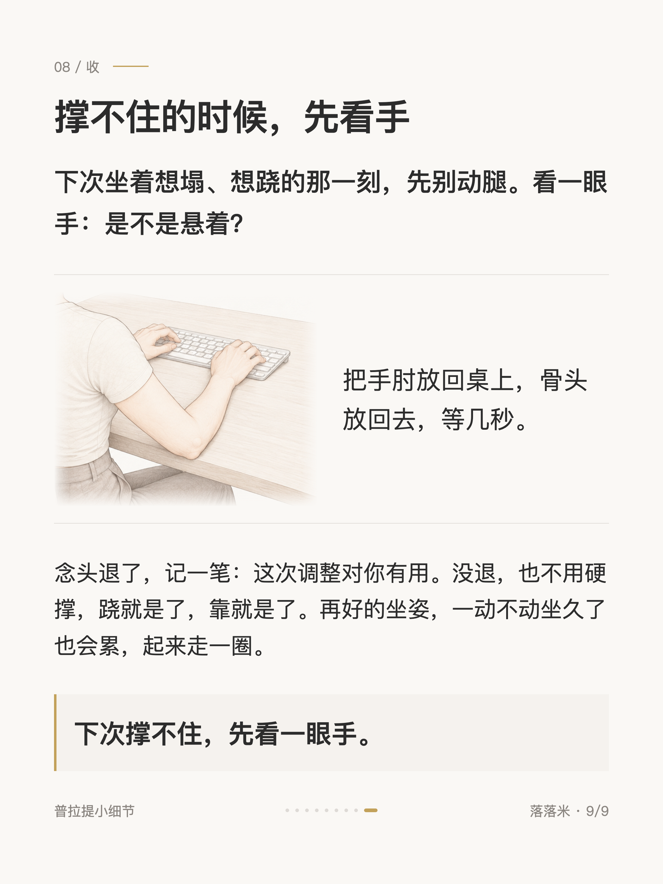 撑不住的时候，先看手