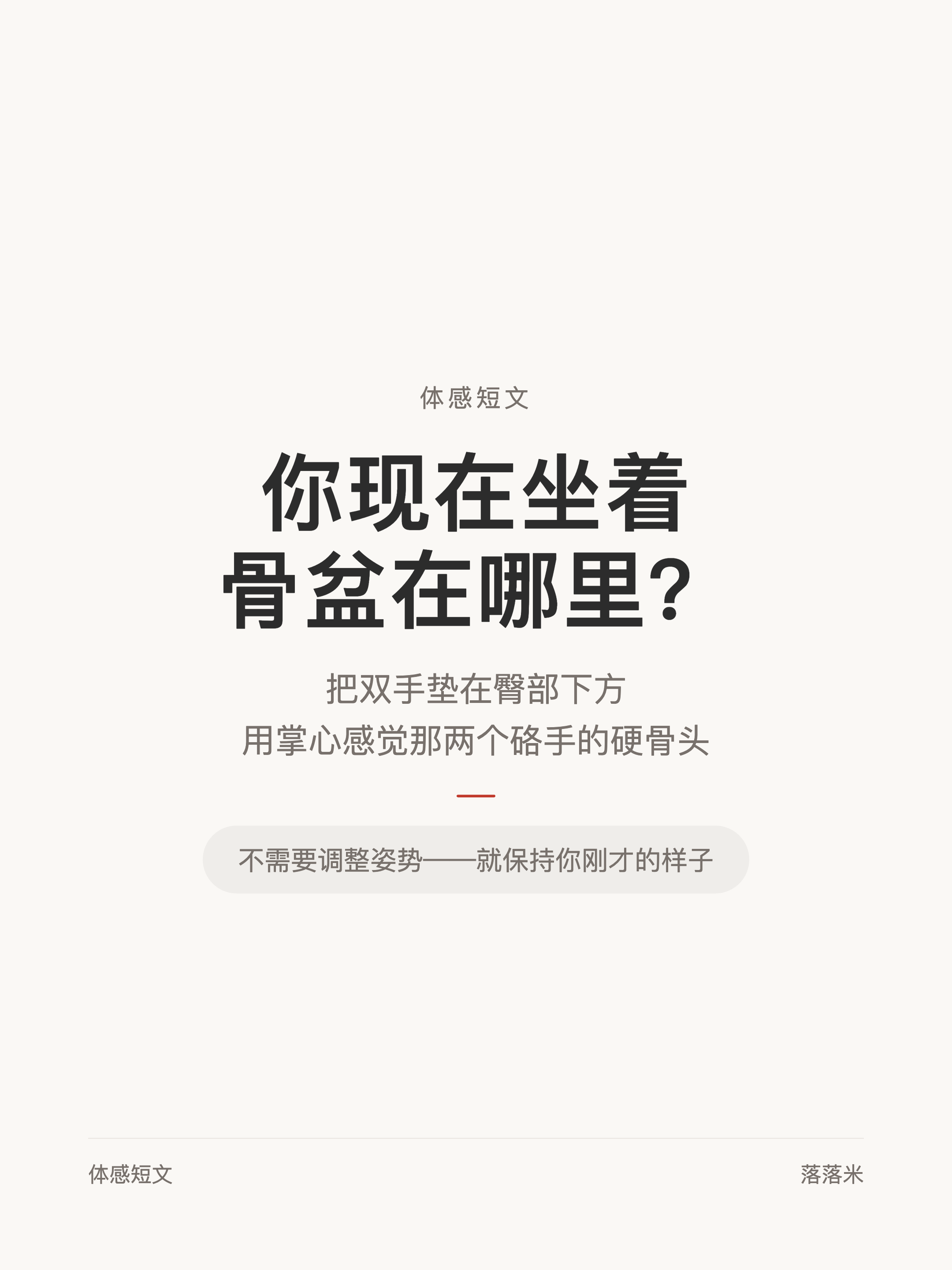 体感短文 骨盆
