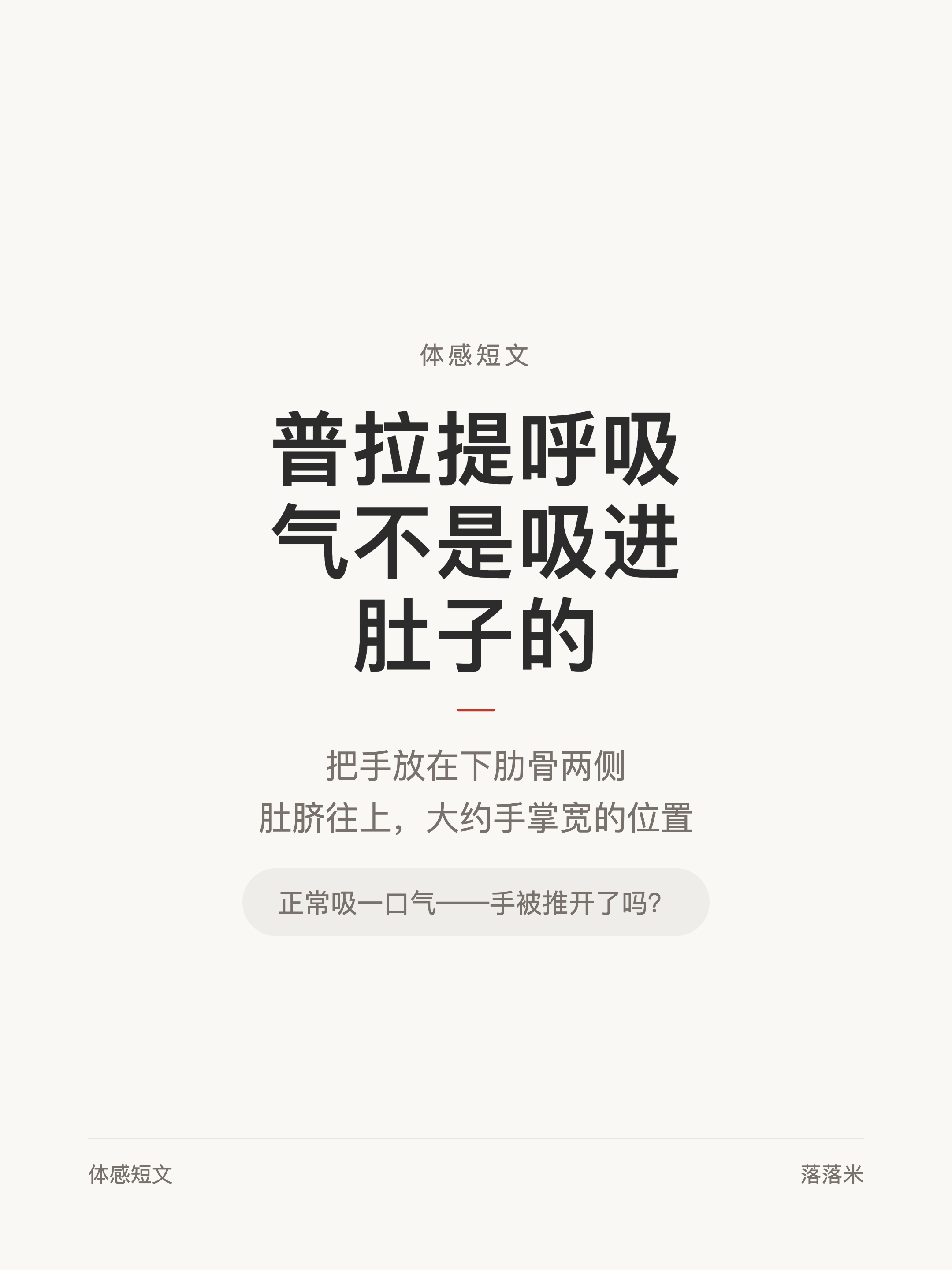 体感短文 呼吸