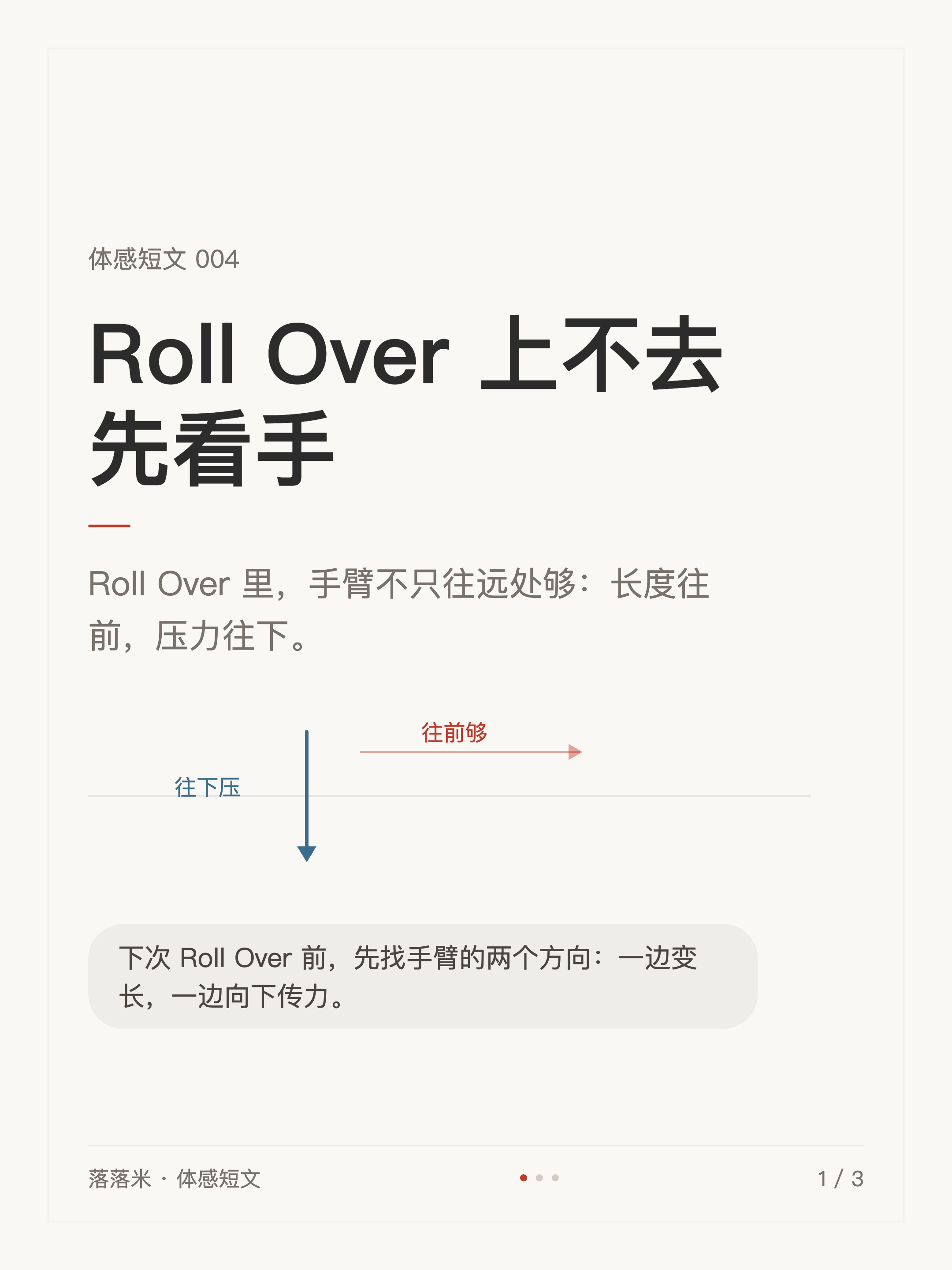 体感短文 Roll Over