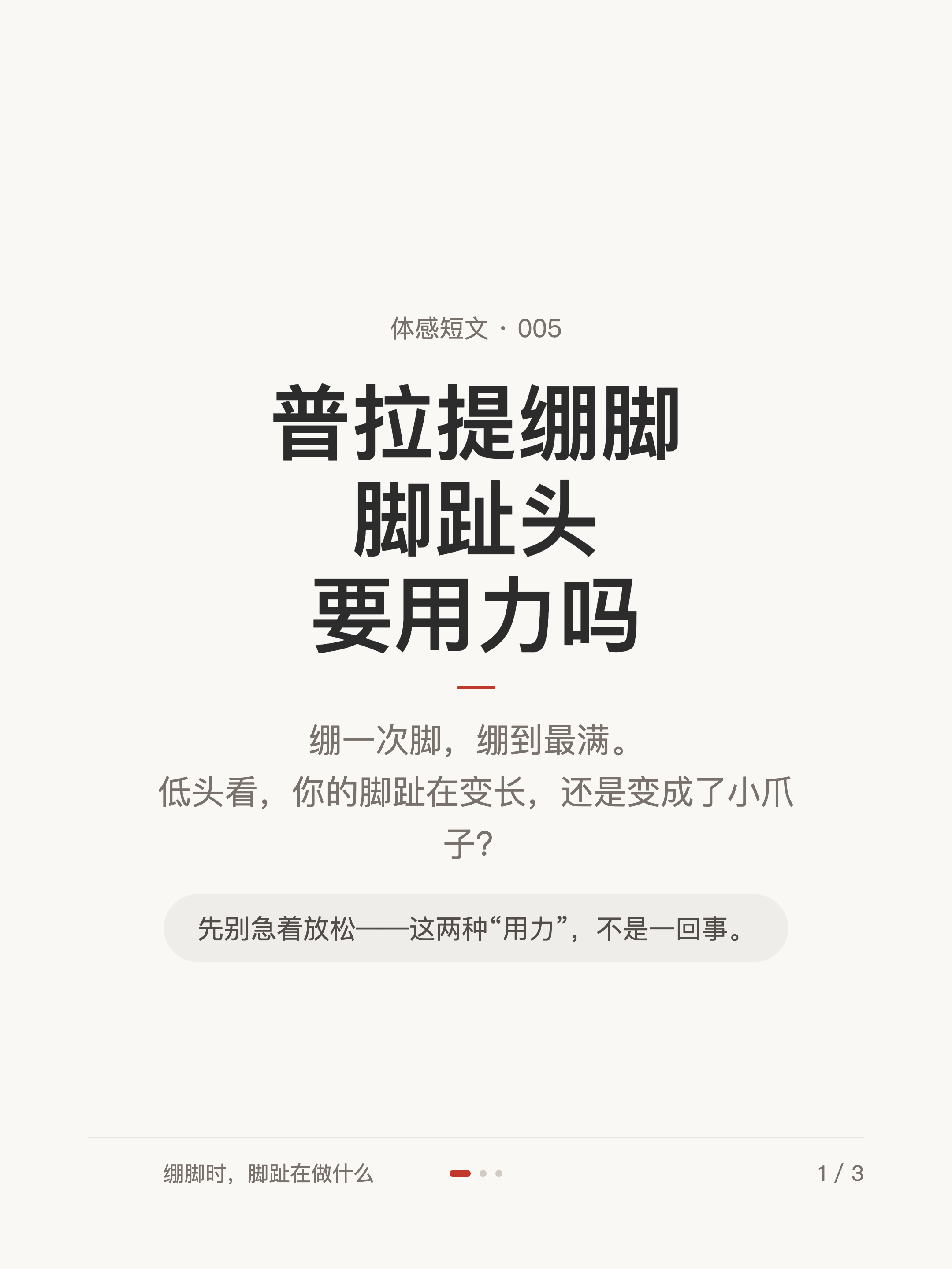 体感短文 绷脚
