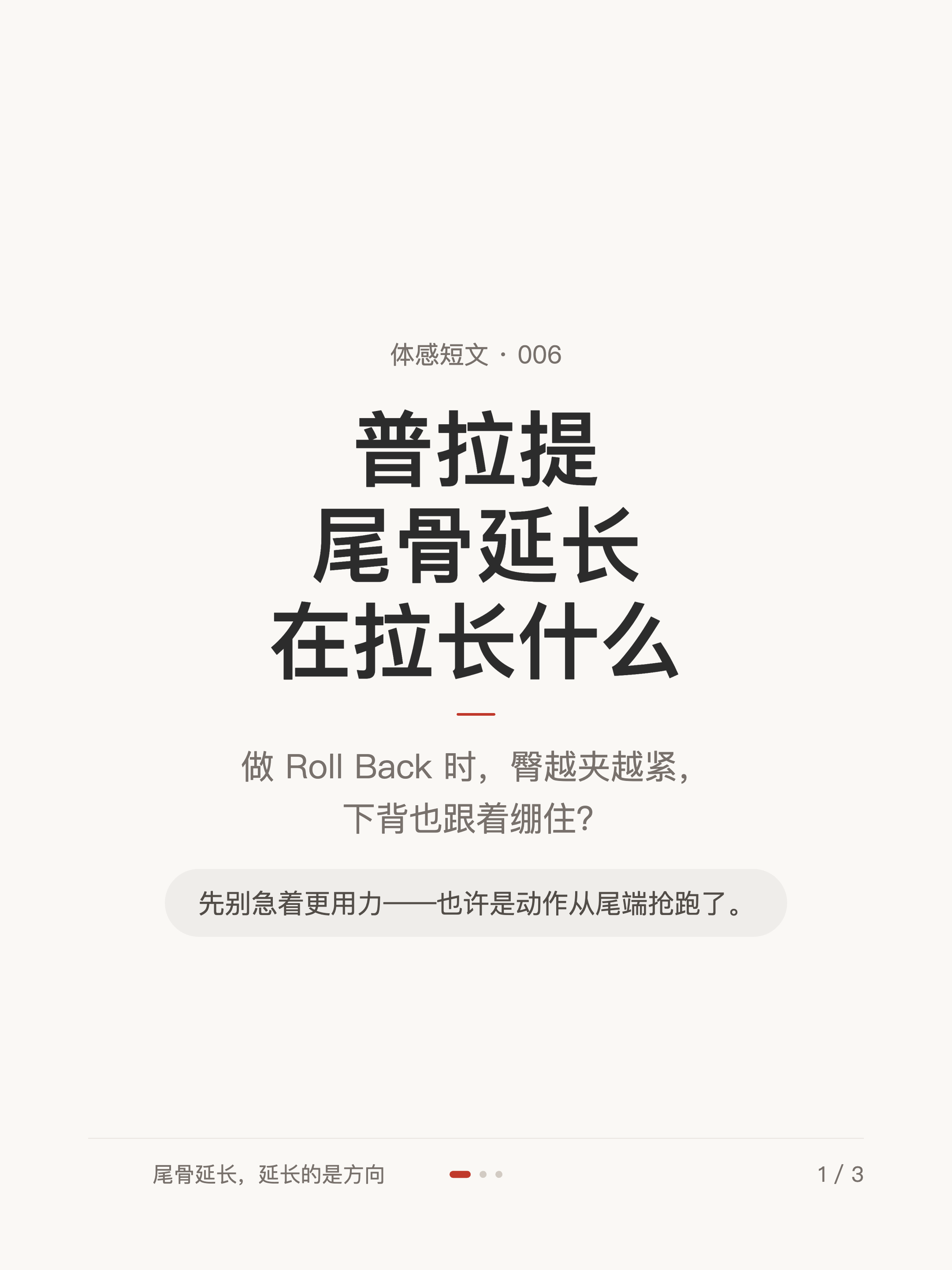 体感短文 #006 尾骨延长