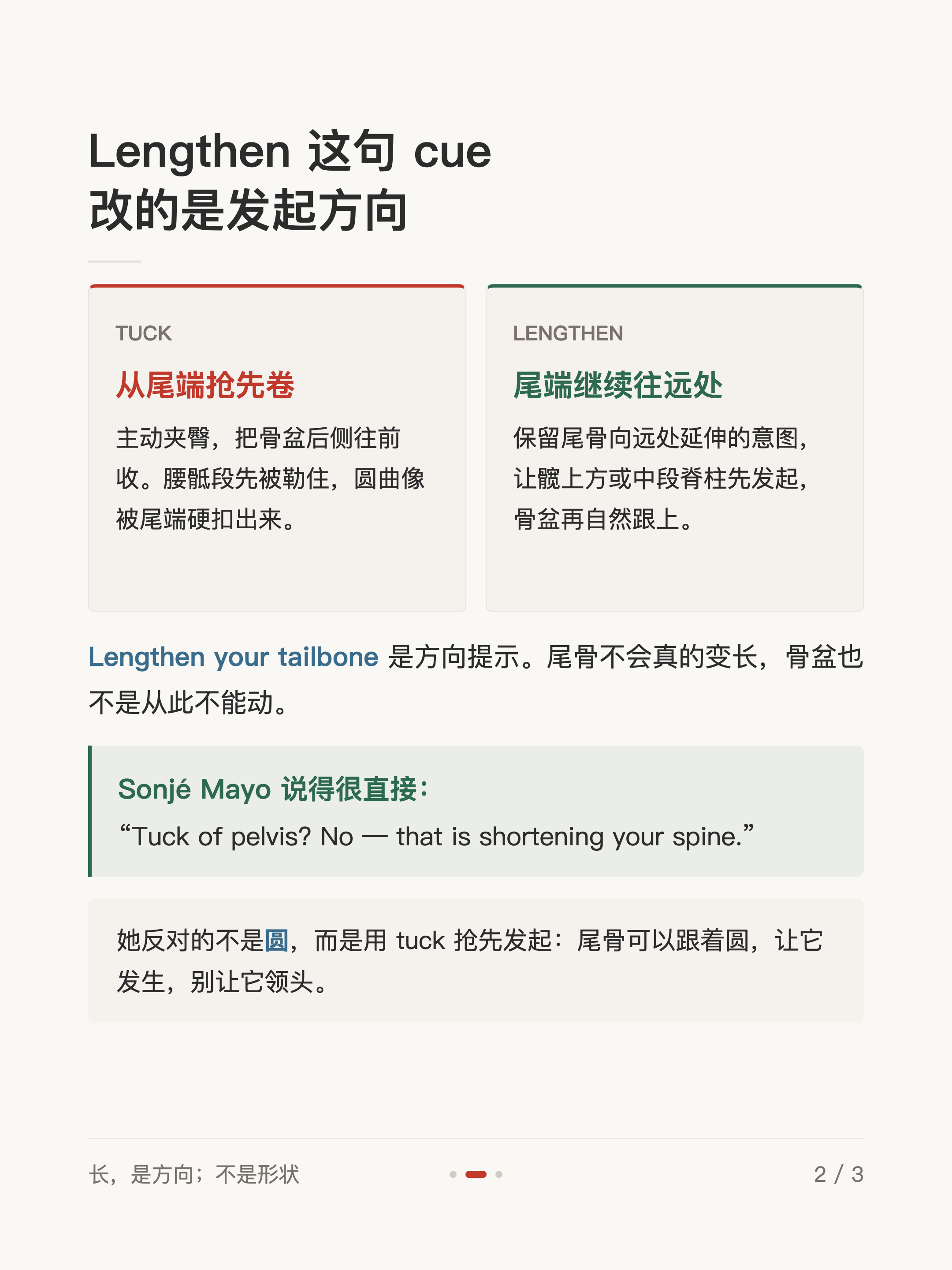 体感短文 #006 卡2·Lengthen 改的是发起方向:Tuck 从尾端抢先卷,Lengthen 让中段先走