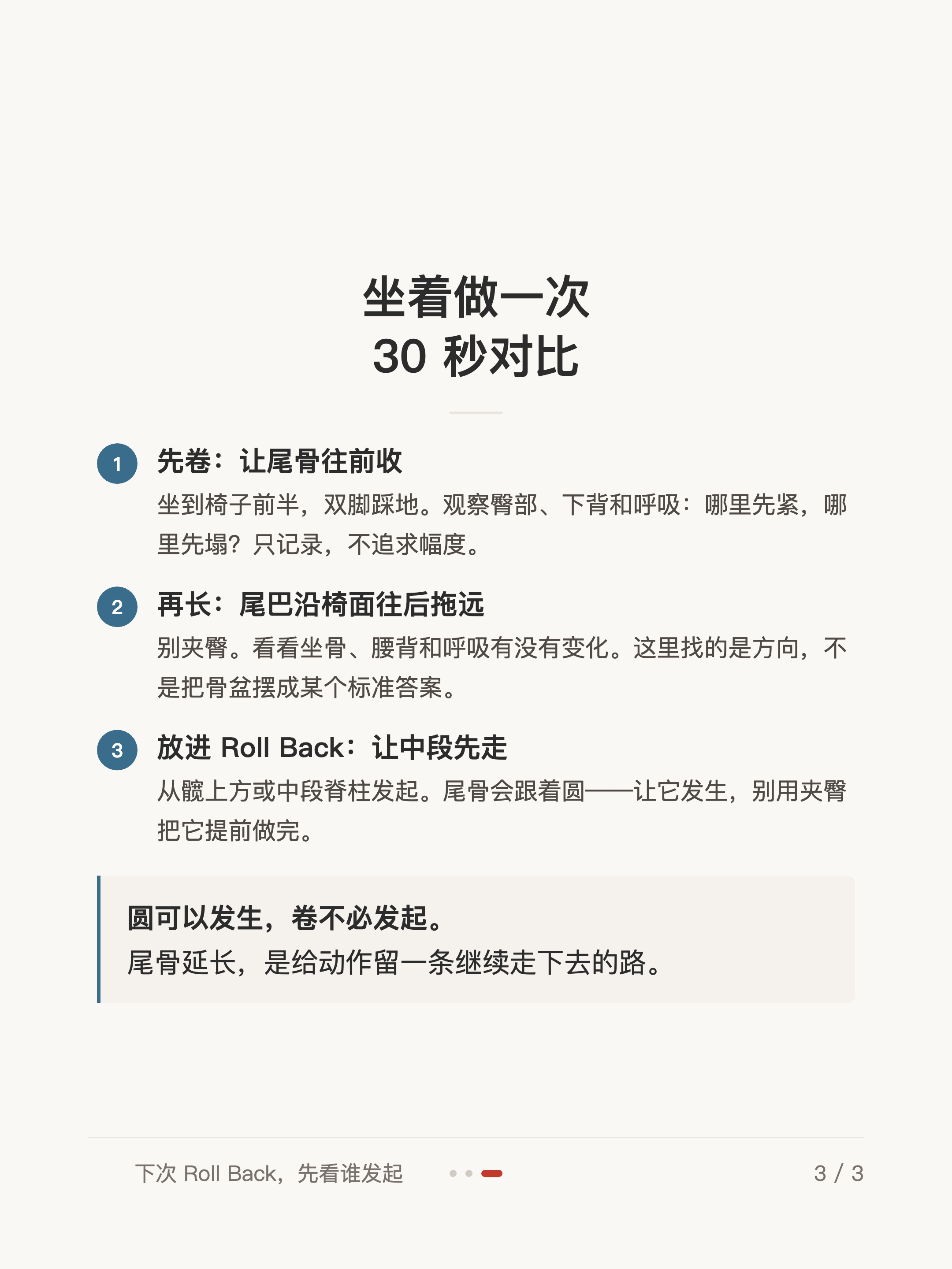 体感短文 #006 卡3·静态一测,动态一用:三步放进 Roll Back