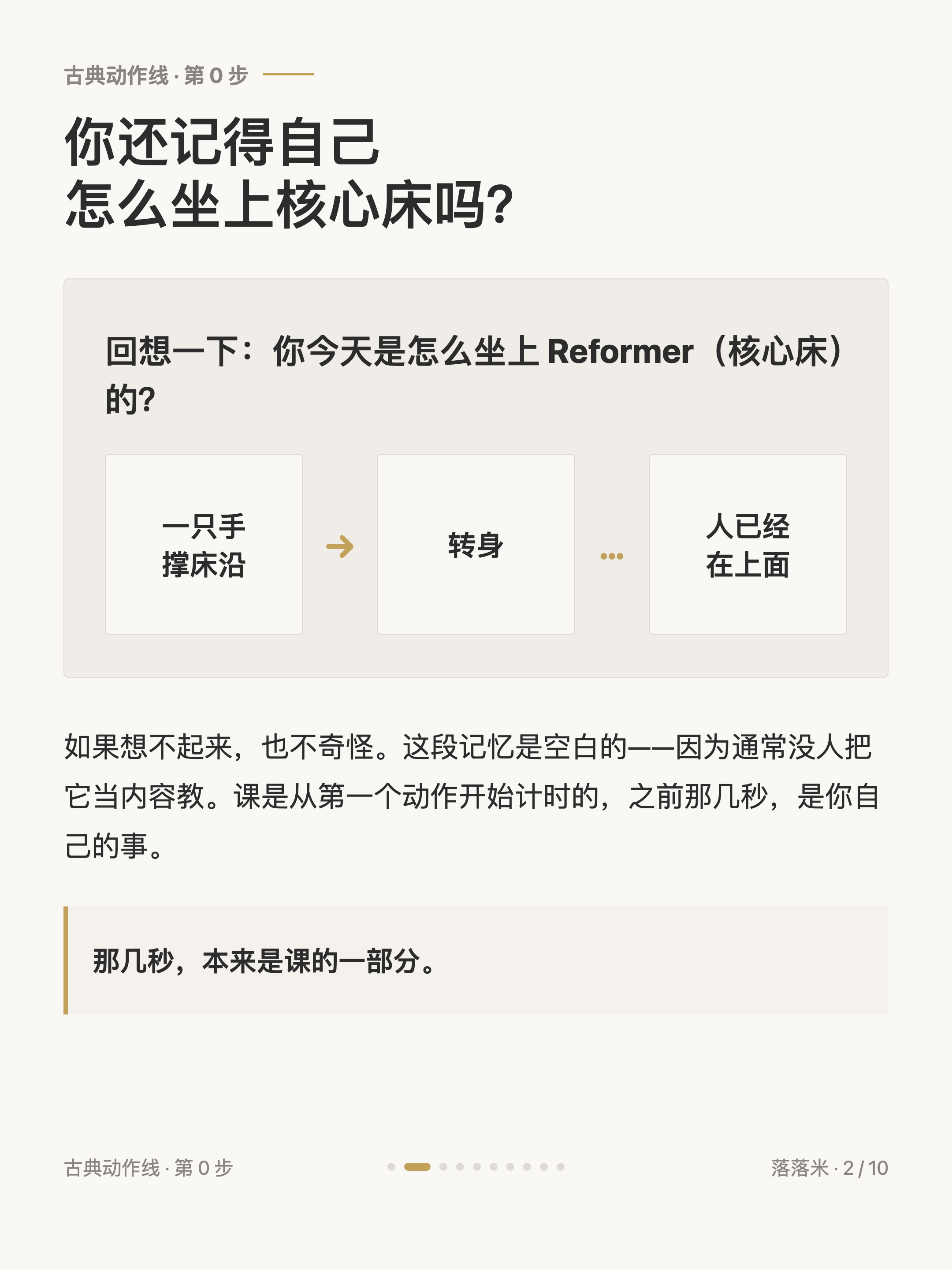 你还记得自己怎么坐上核心床吗?