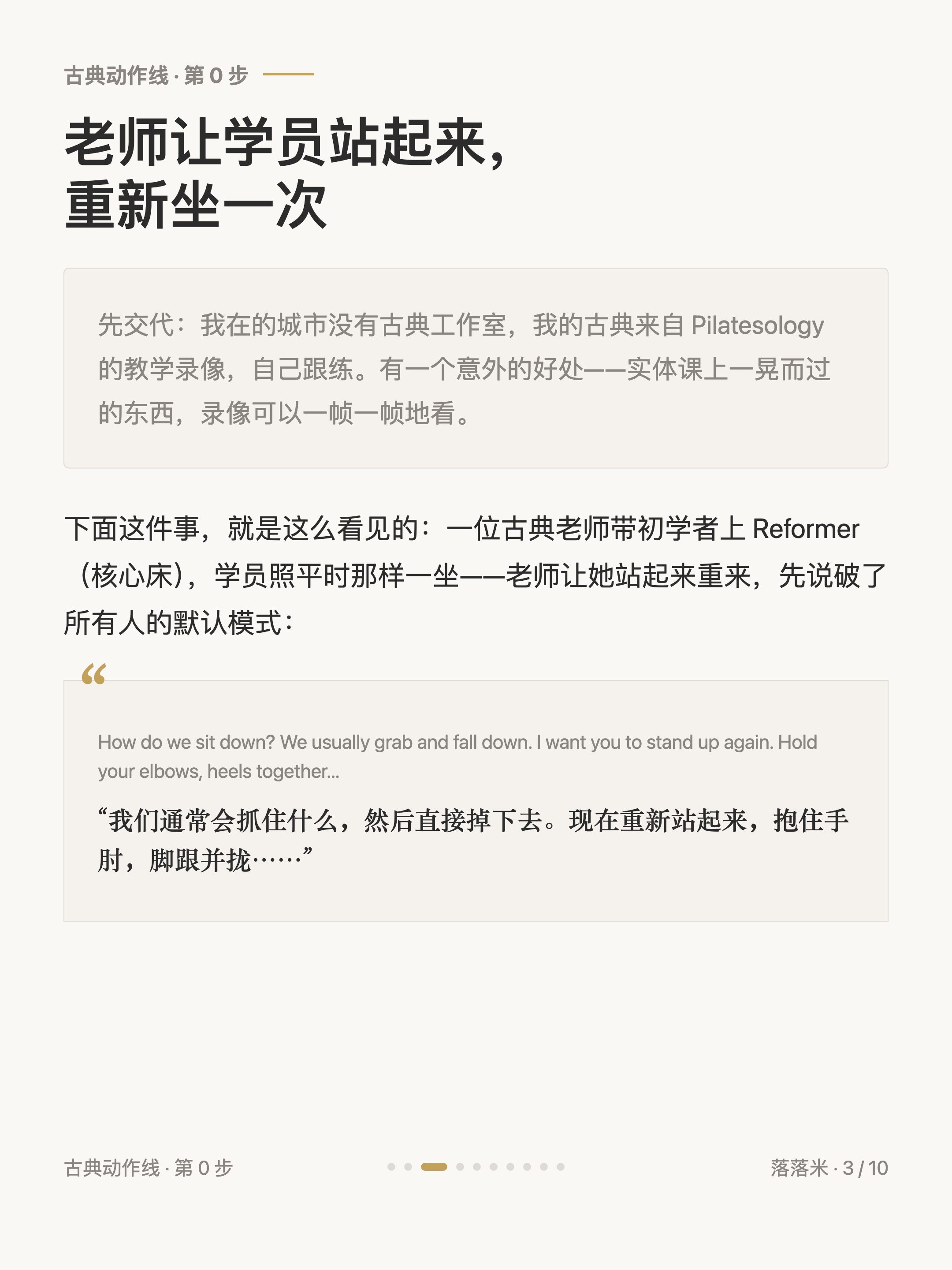 老师让学员站起来,重新坐一次