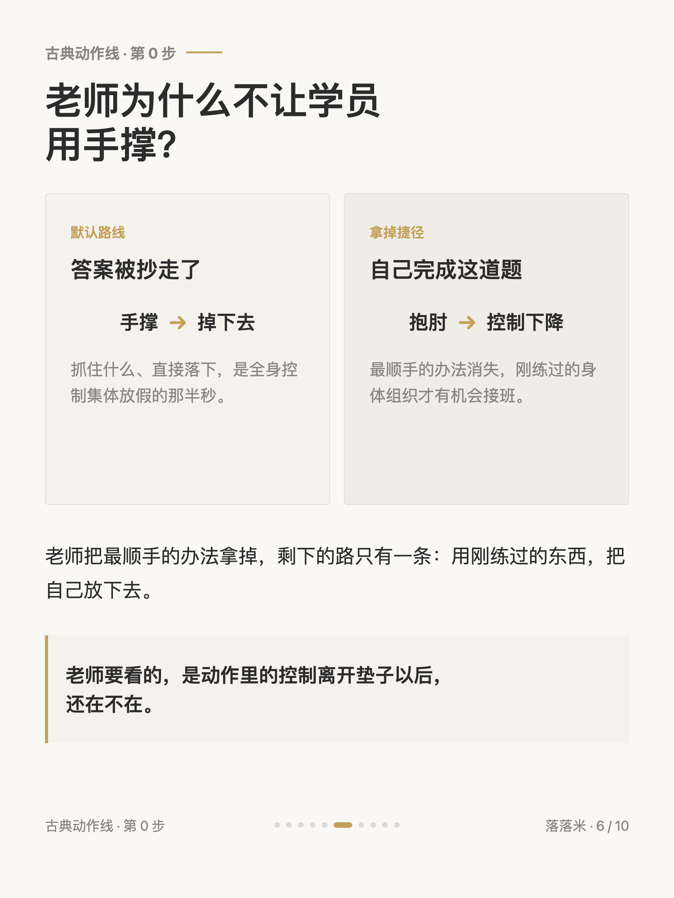 老师为什么不让学员用手撑?