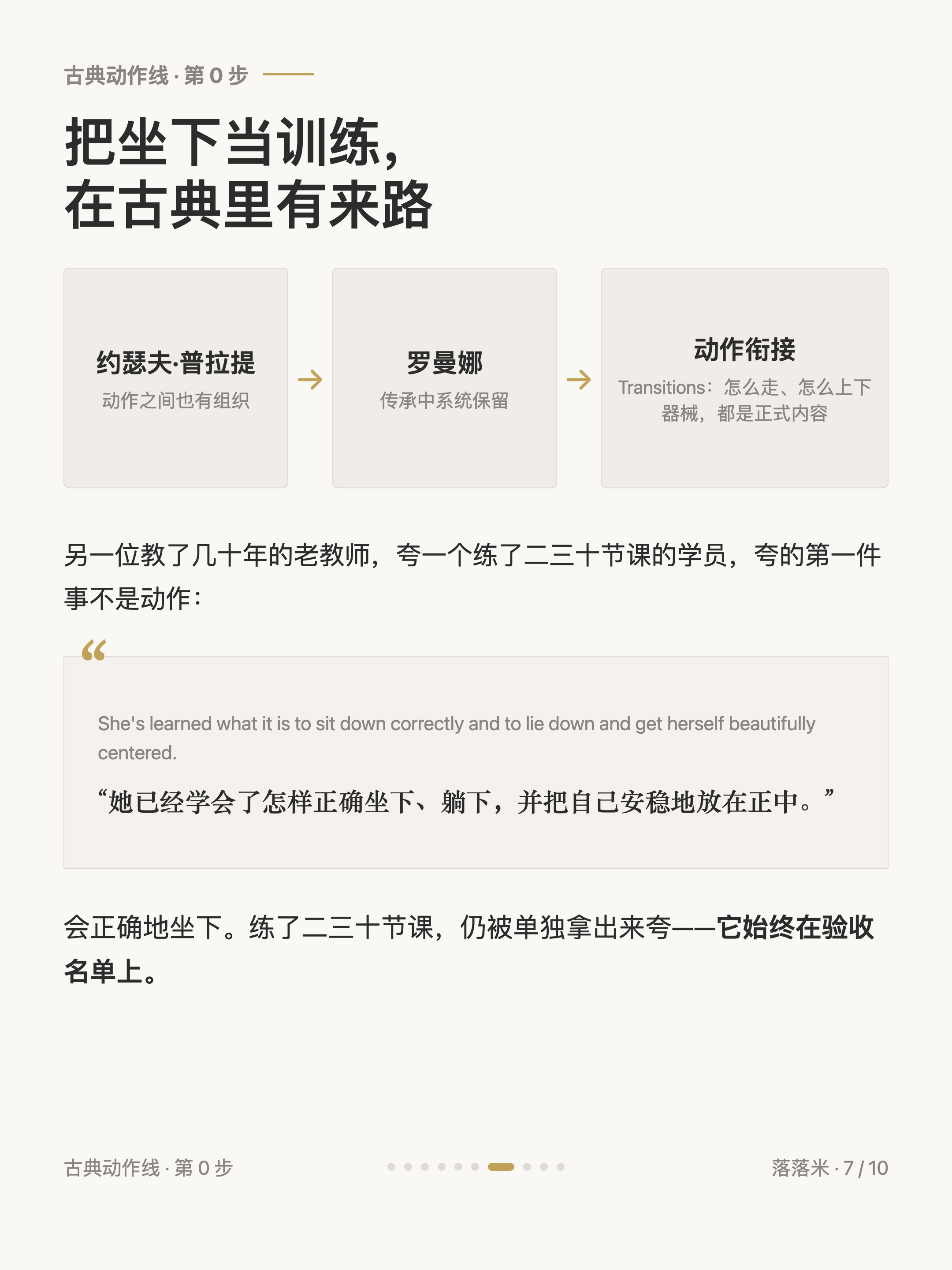 把坐下当训练,在古典里有来路