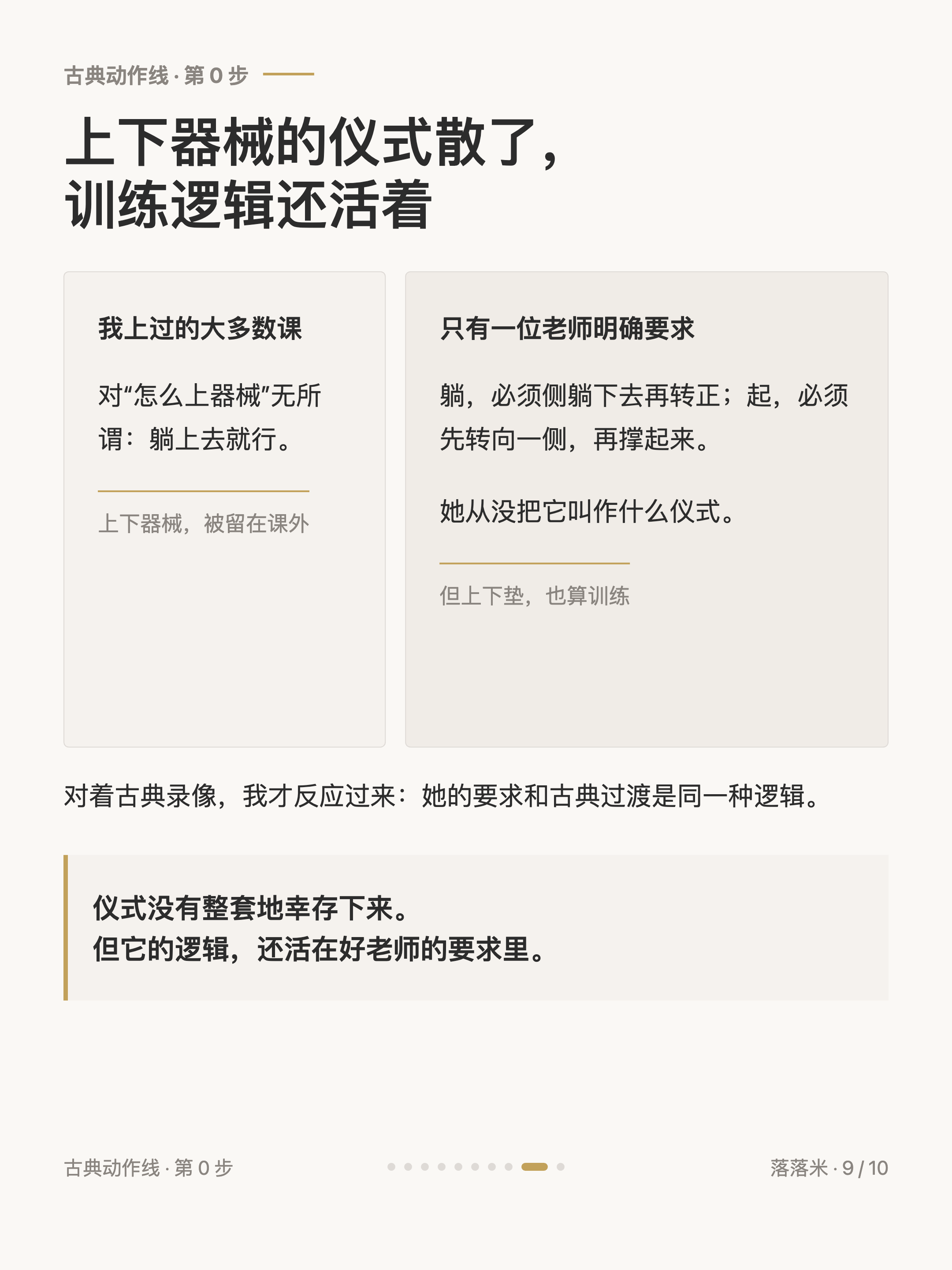 上下器械的仪式散了,训练逻辑还活着