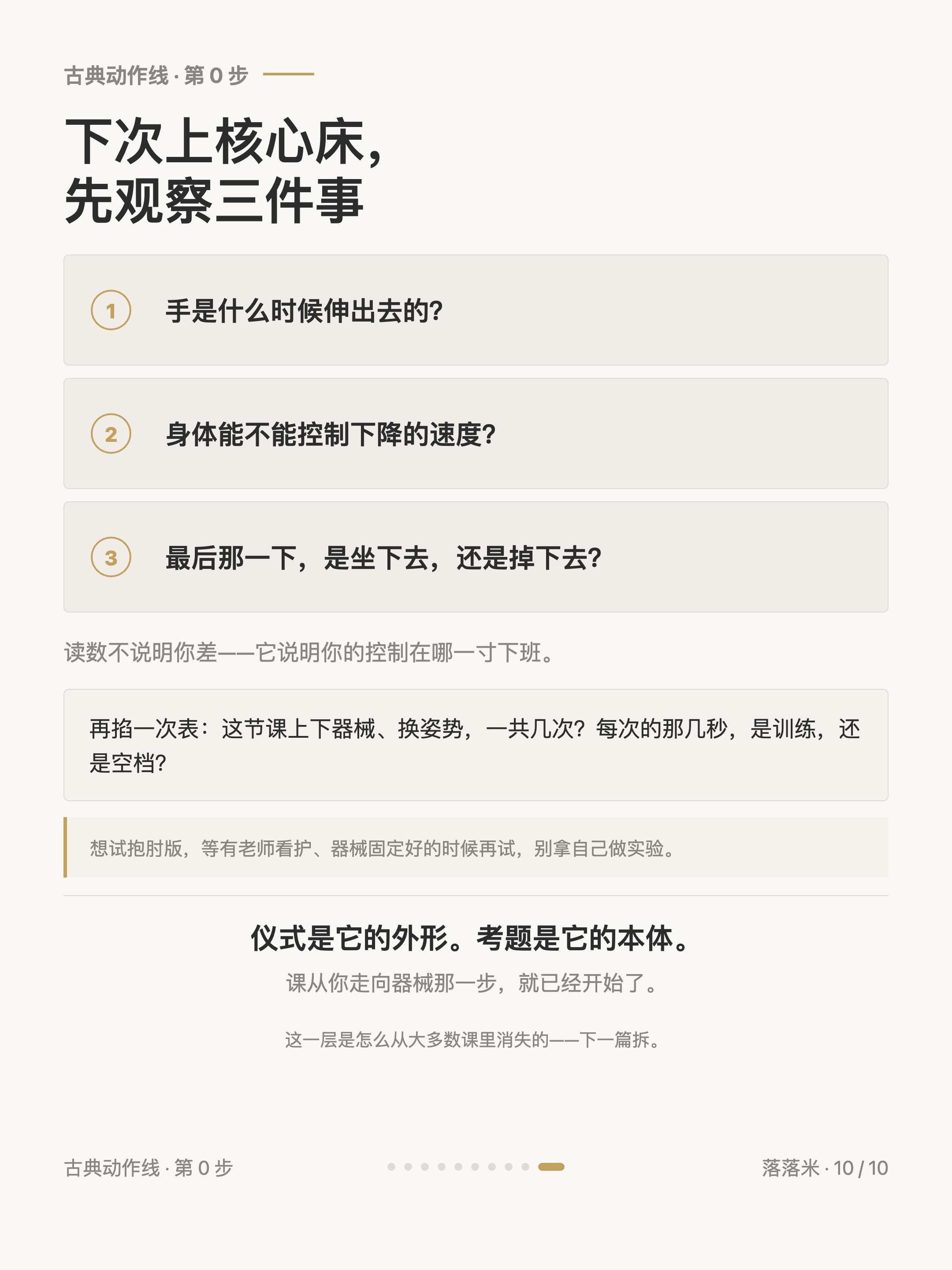 下次上核心床,先观察三件事