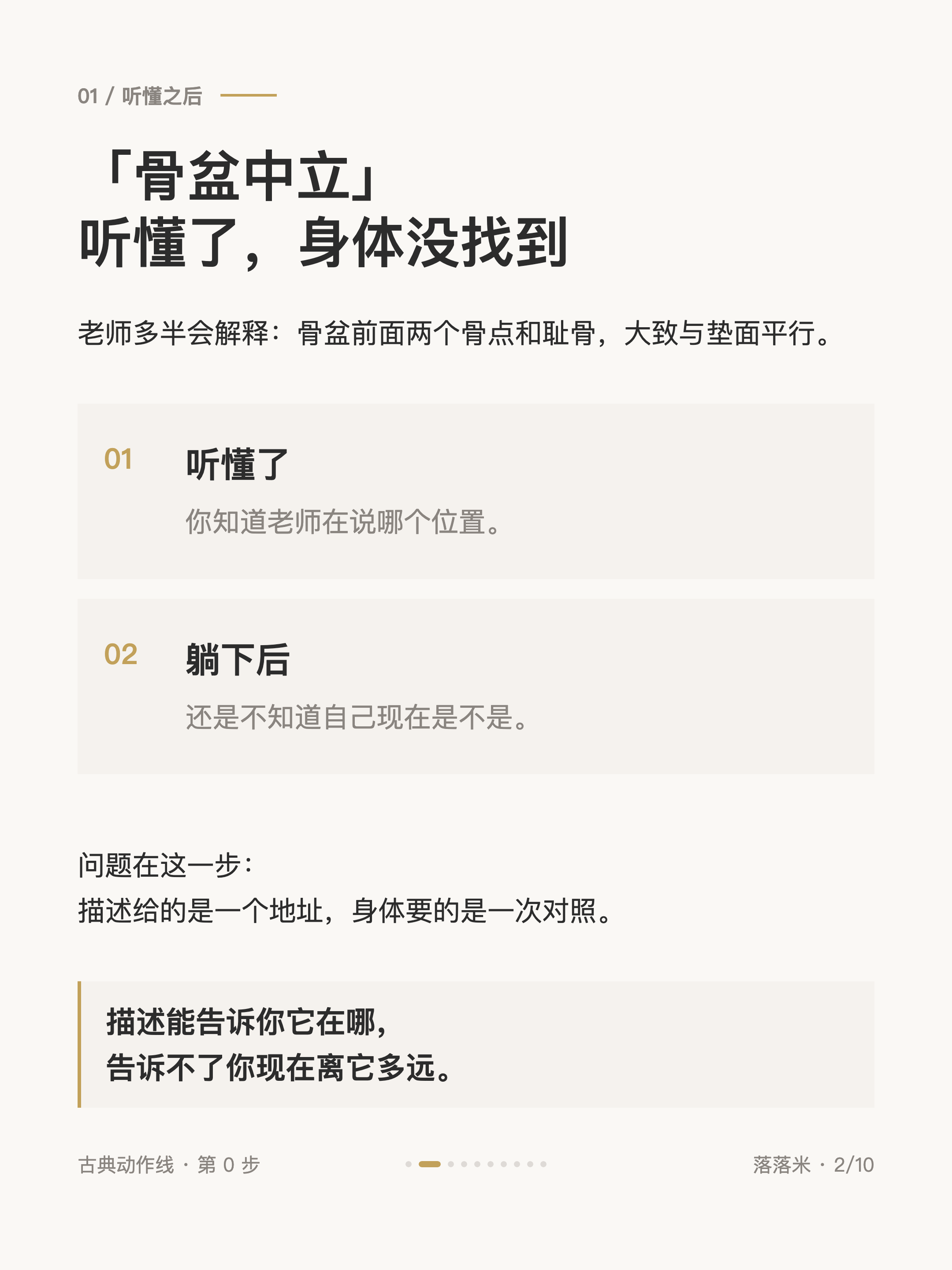 「骨盆中立」听懂了,身体没找到