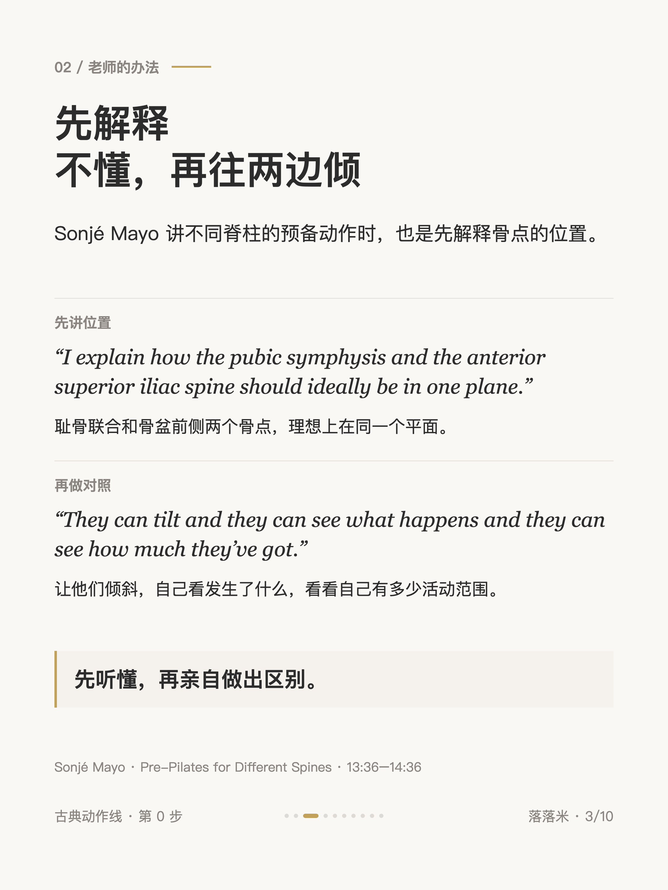先解释,不懂,再往两边倾