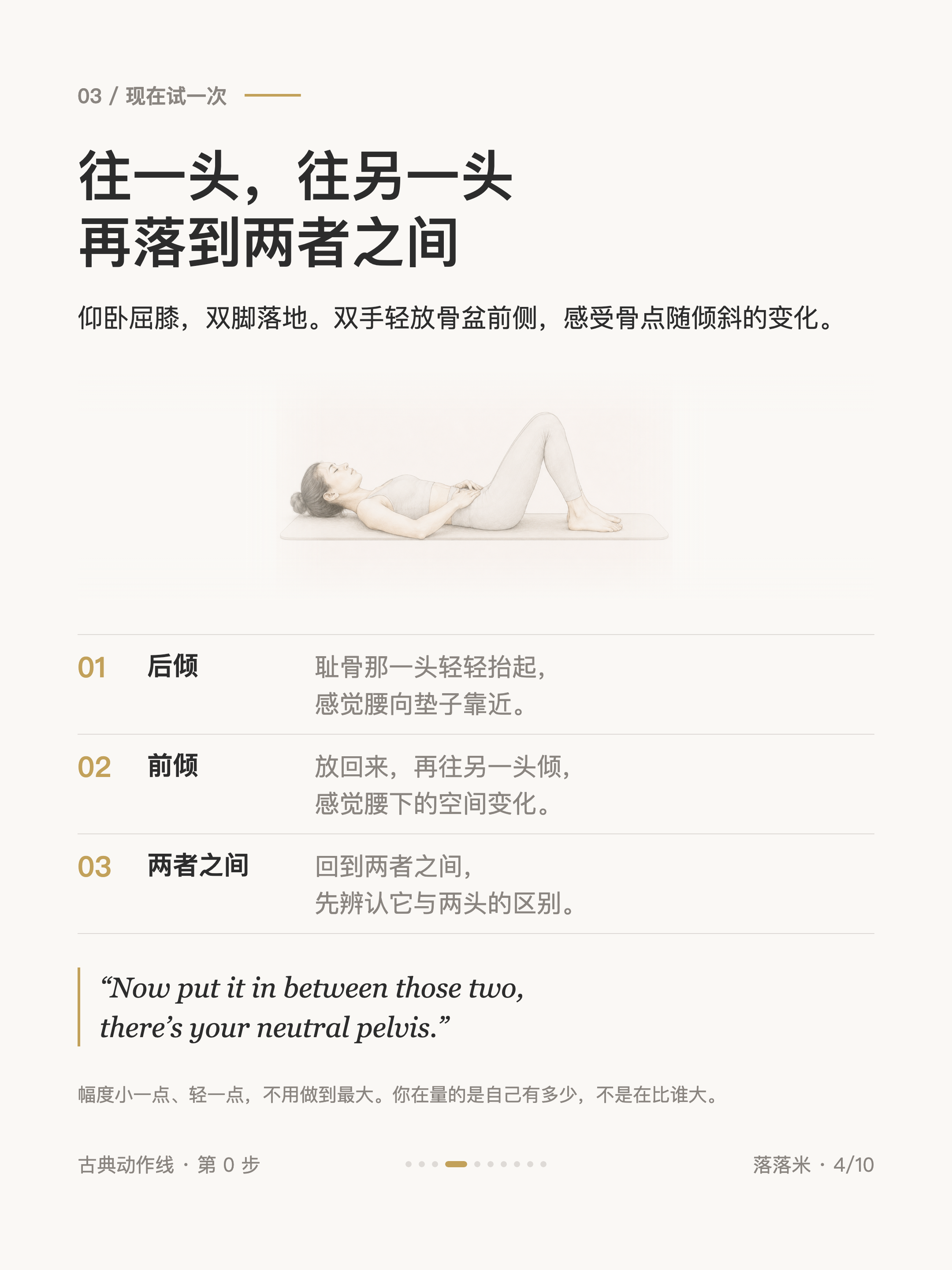 往一头,往另一头,再落到两者之间