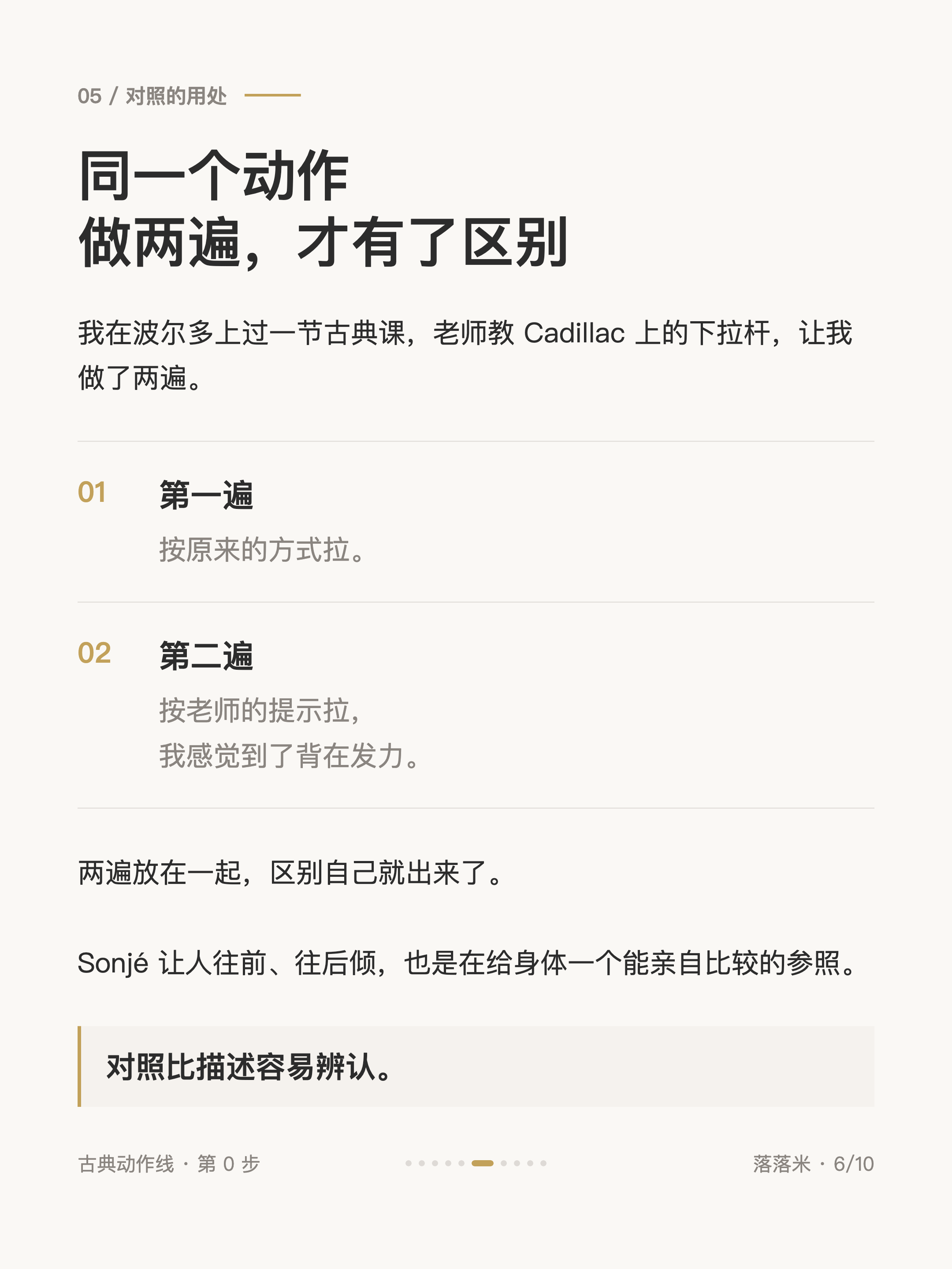 同一个动作做两遍,才有了区别