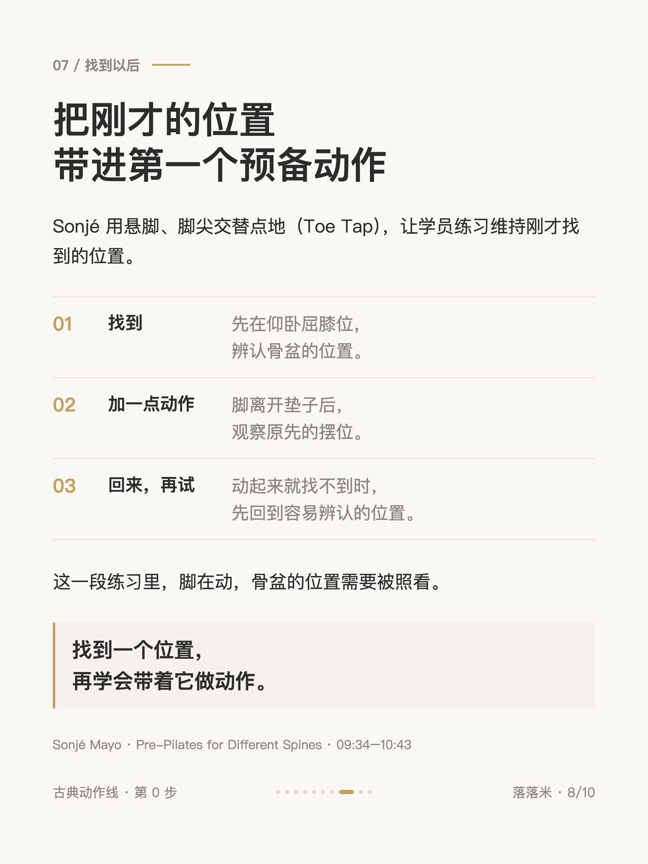 把刚才的位置带进第一个预备动作