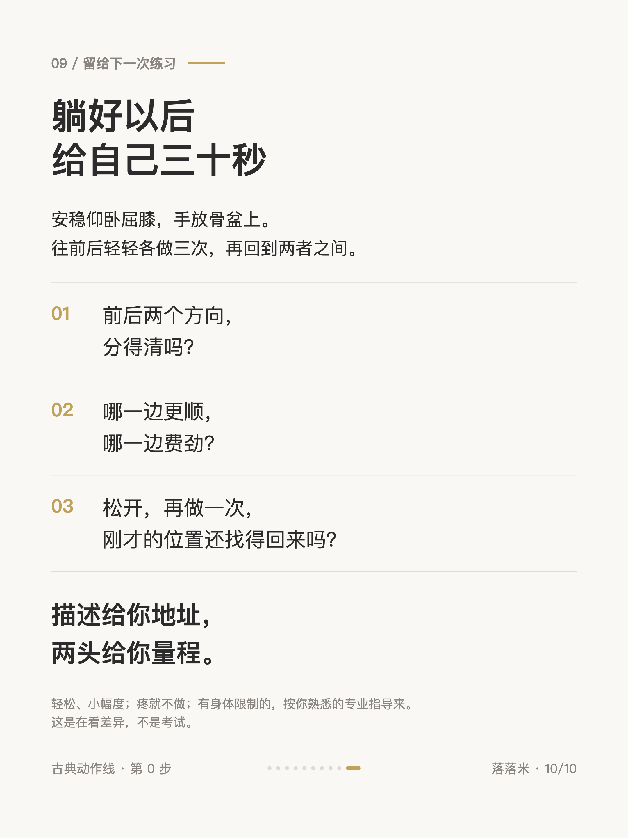 躺好以后,给自己三十秒