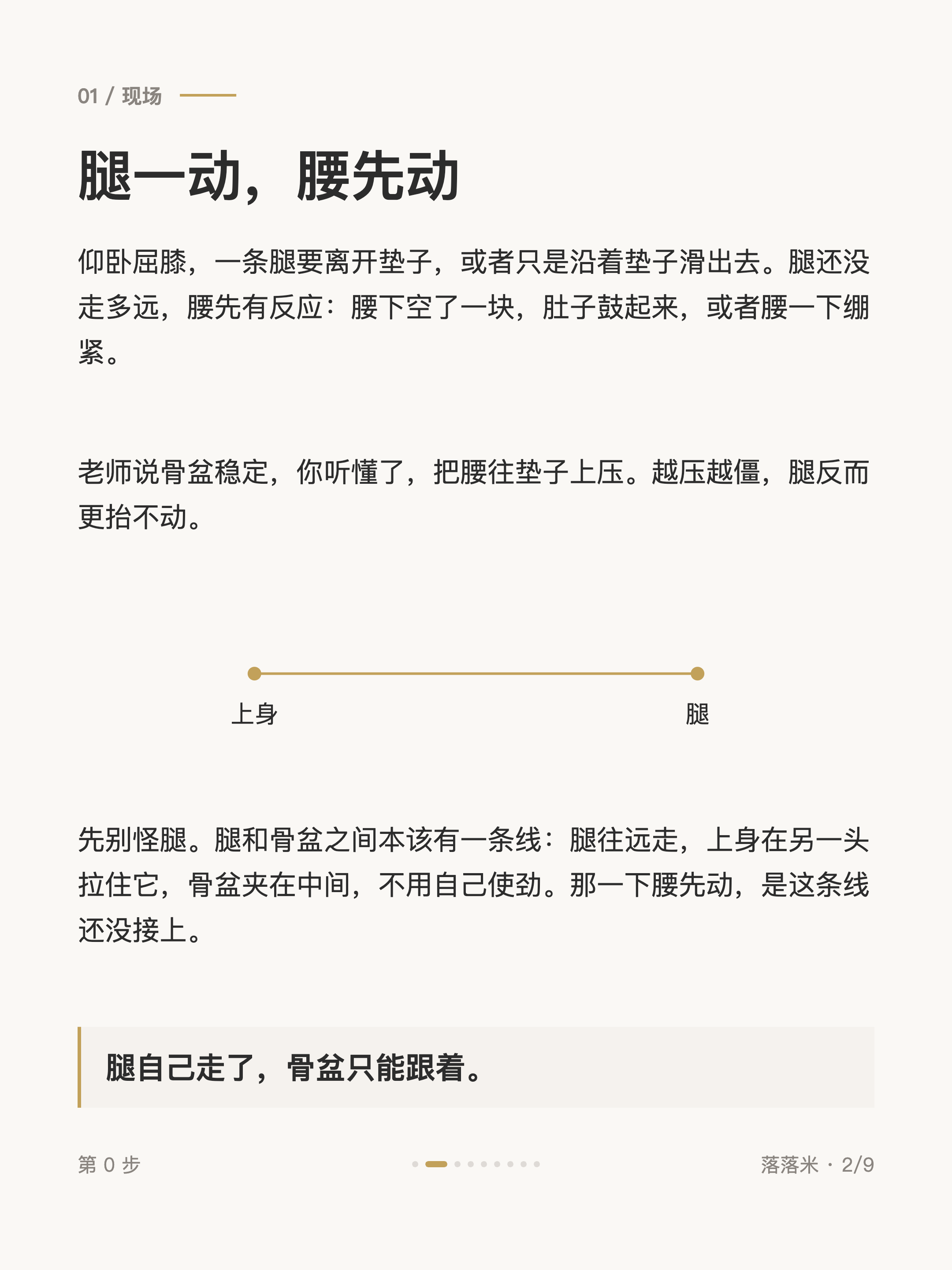 腿一动,腰先动