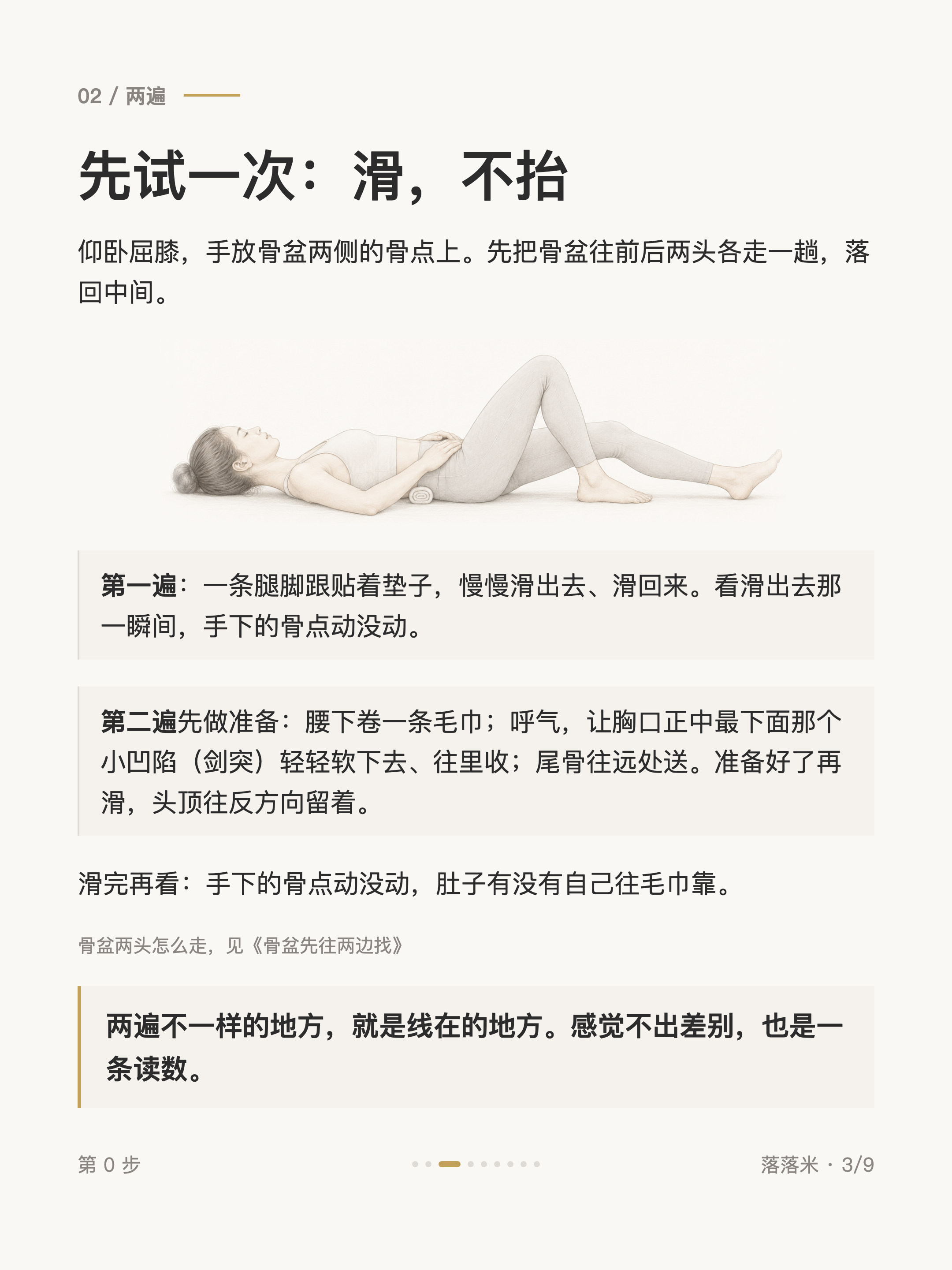 先试一次:滑,不抬