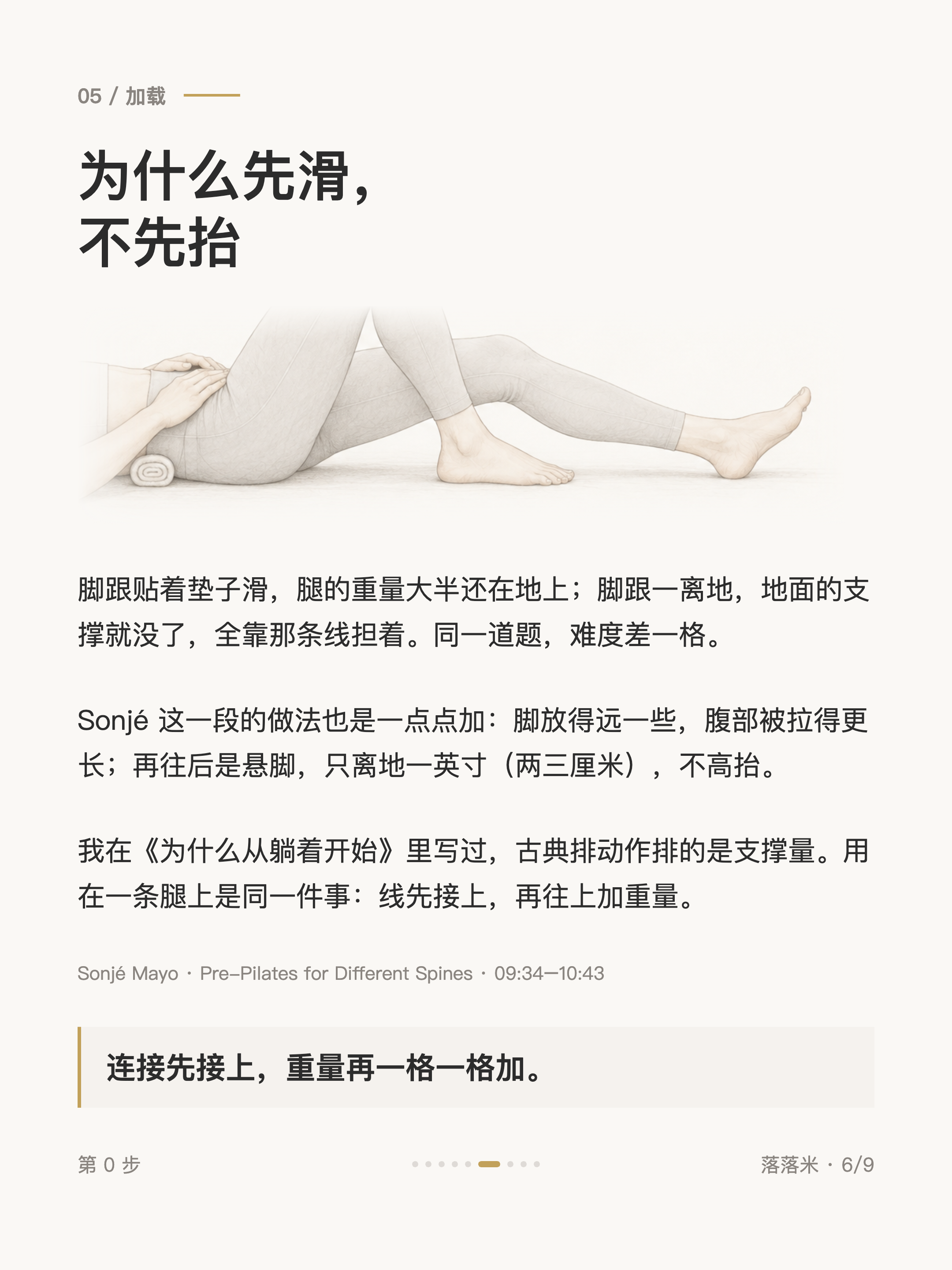 为什么先滑,不先抬