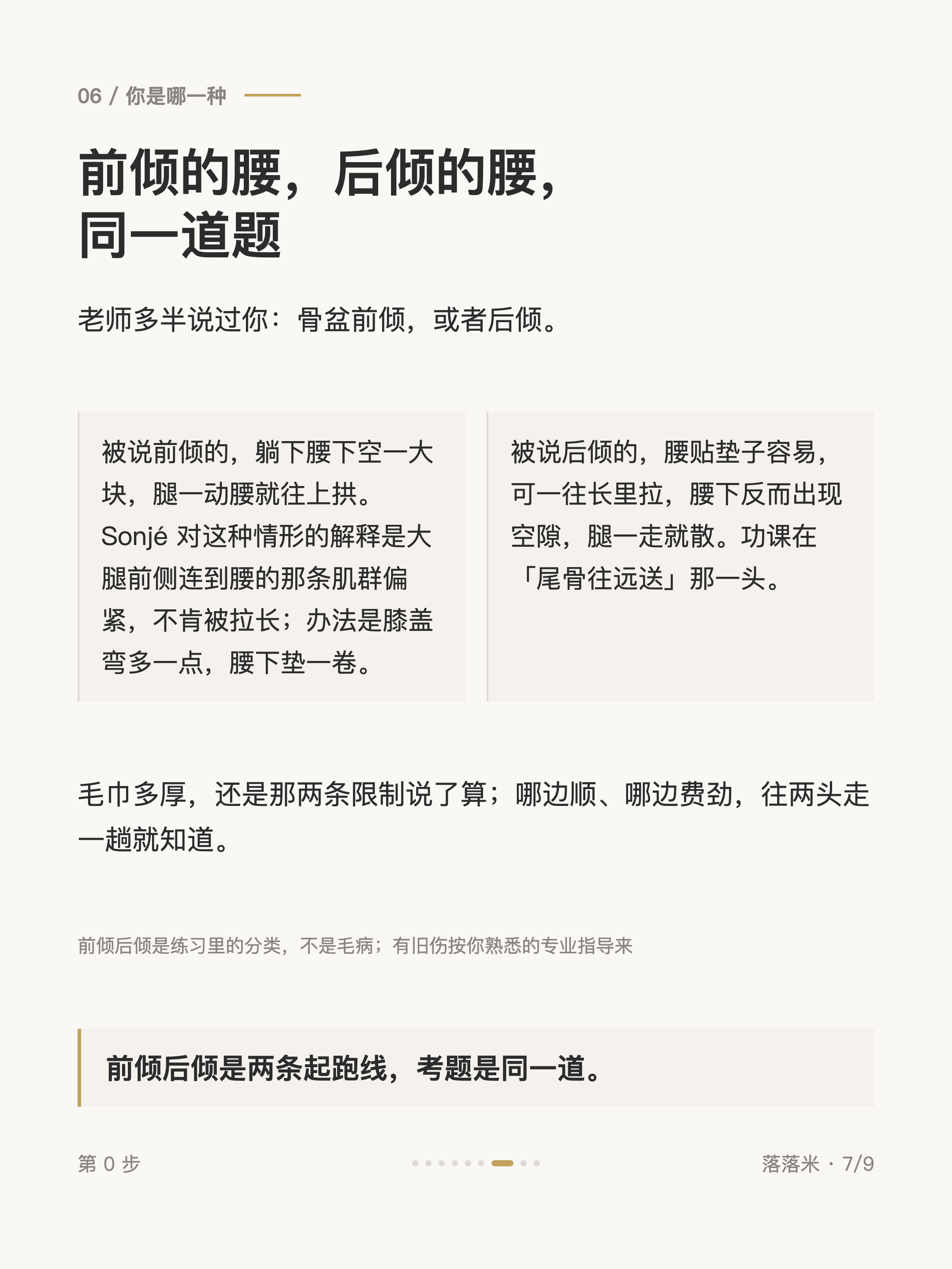 前倾的腰,后倾的腰,同一道题