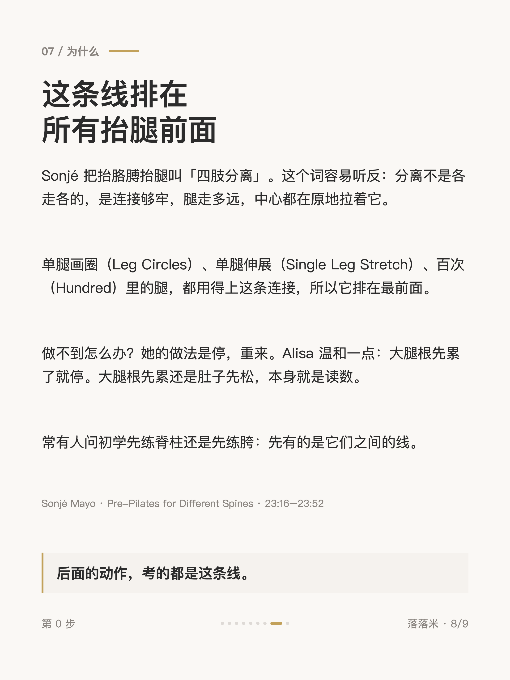 这条线排在所有抬腿前面