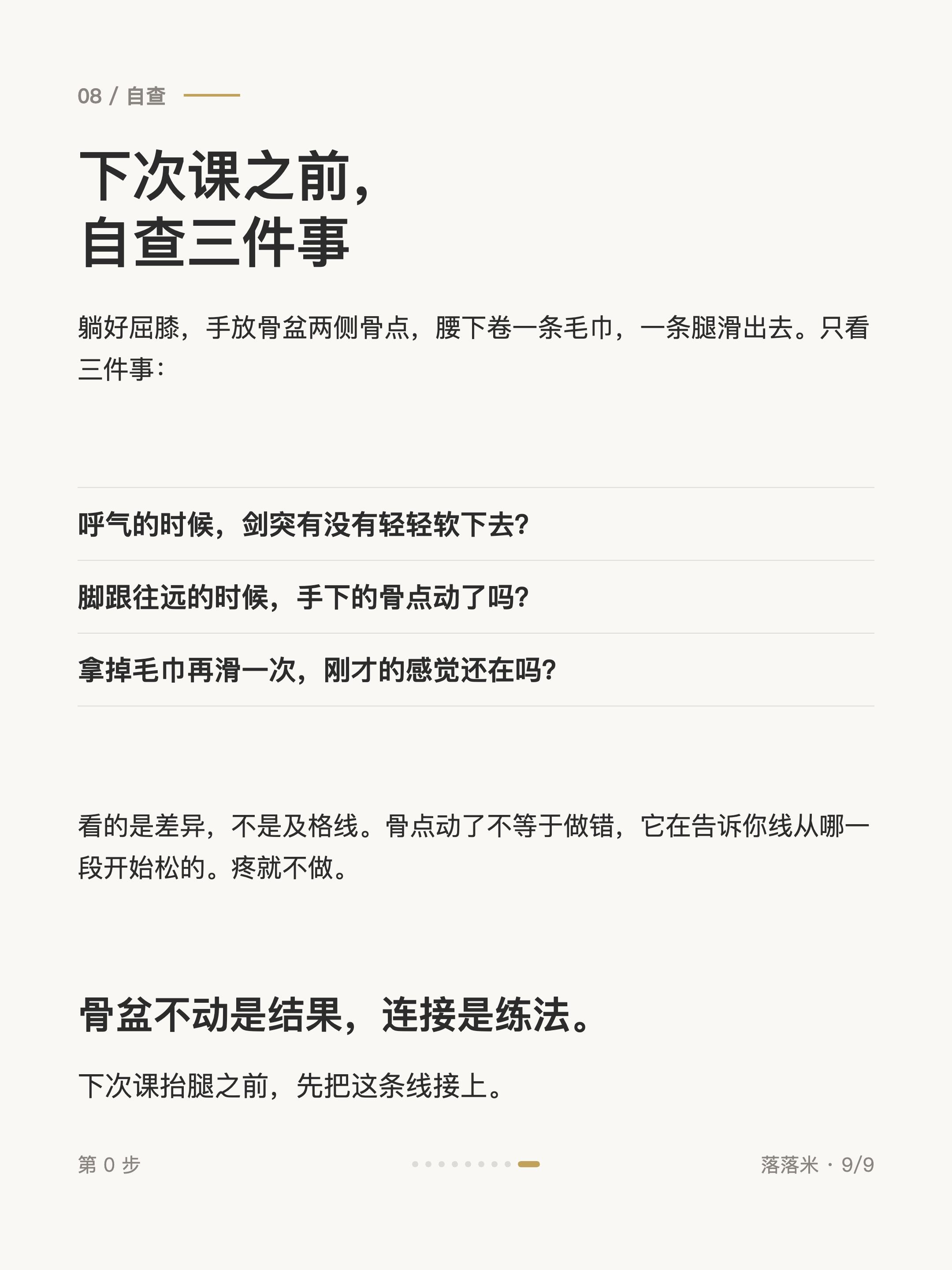 下次课之前,自查三件事