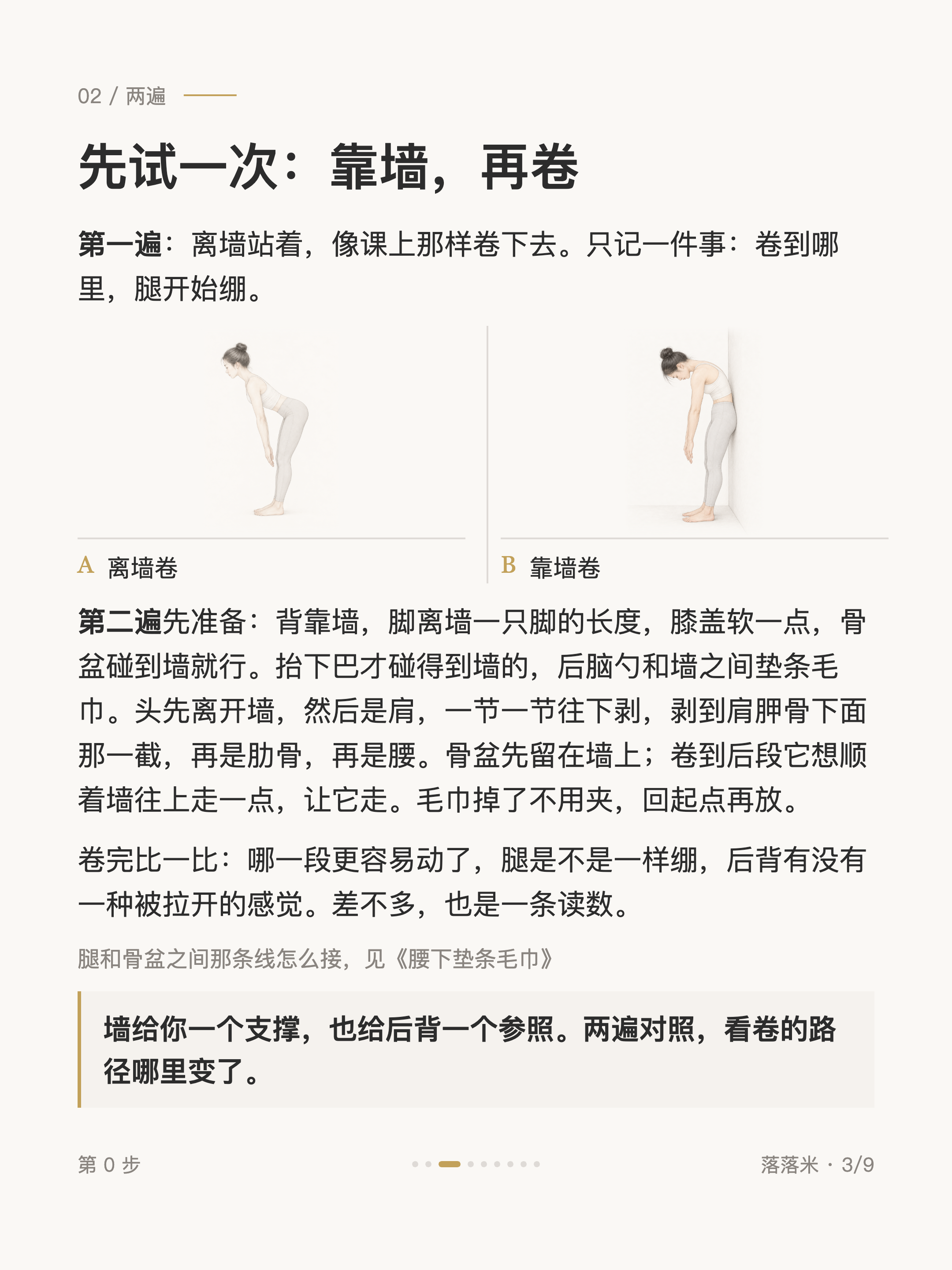 先试一次：靠墙，再卷