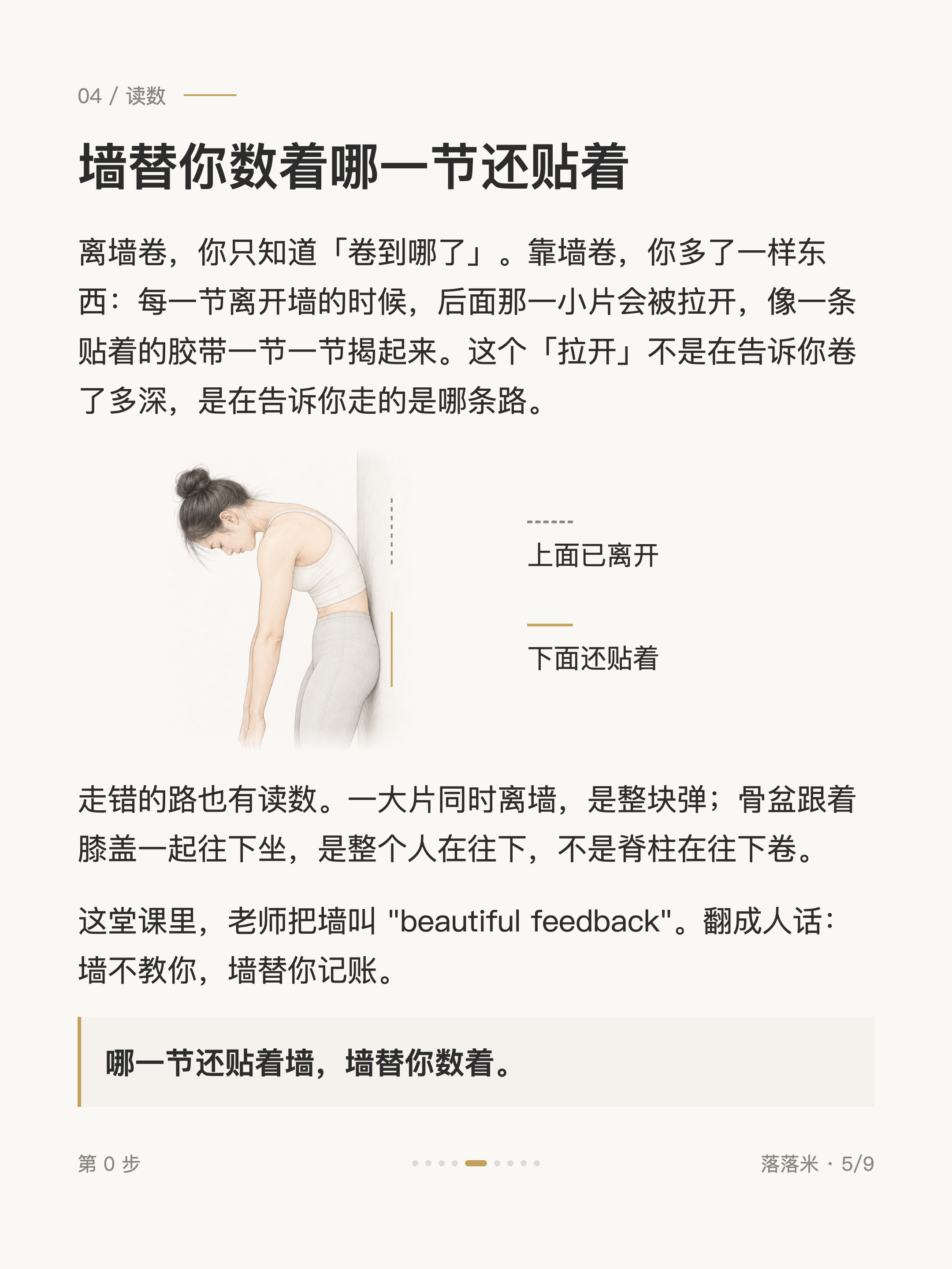 墙替你数着哪一节还贴着