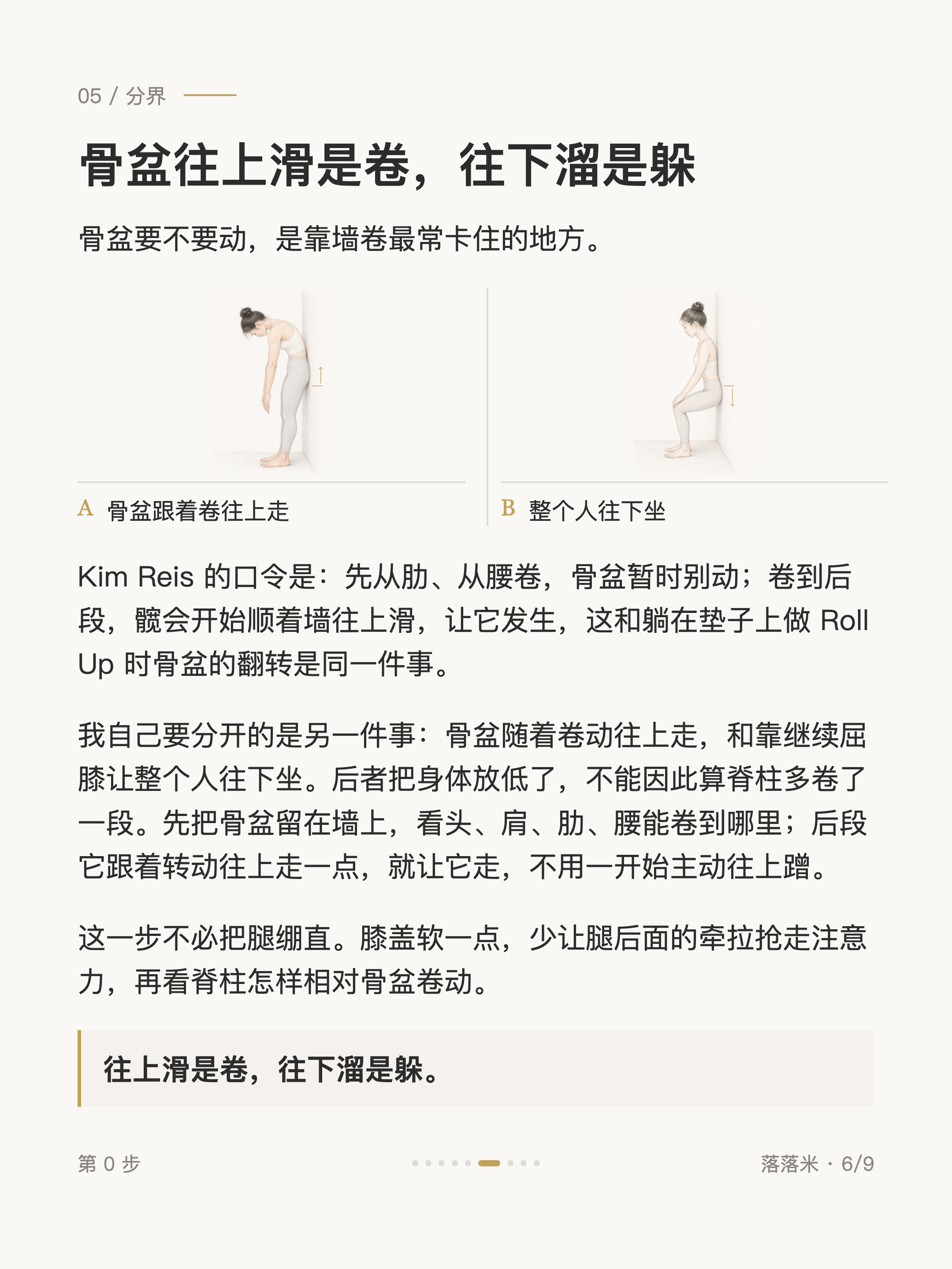 骨盆往上滑是卷，往下溜是躲