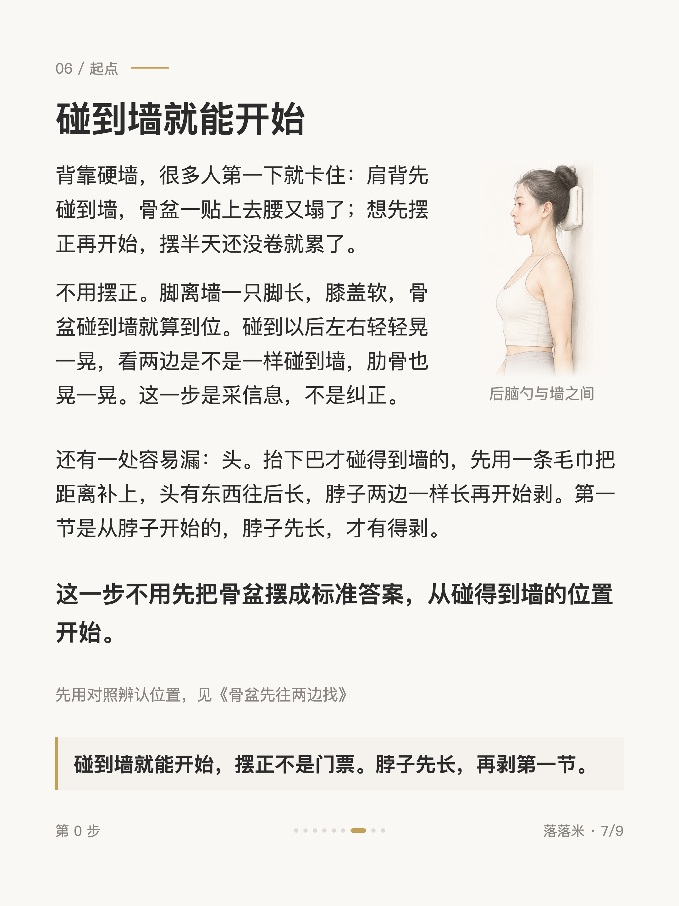 碰到墙就能开始