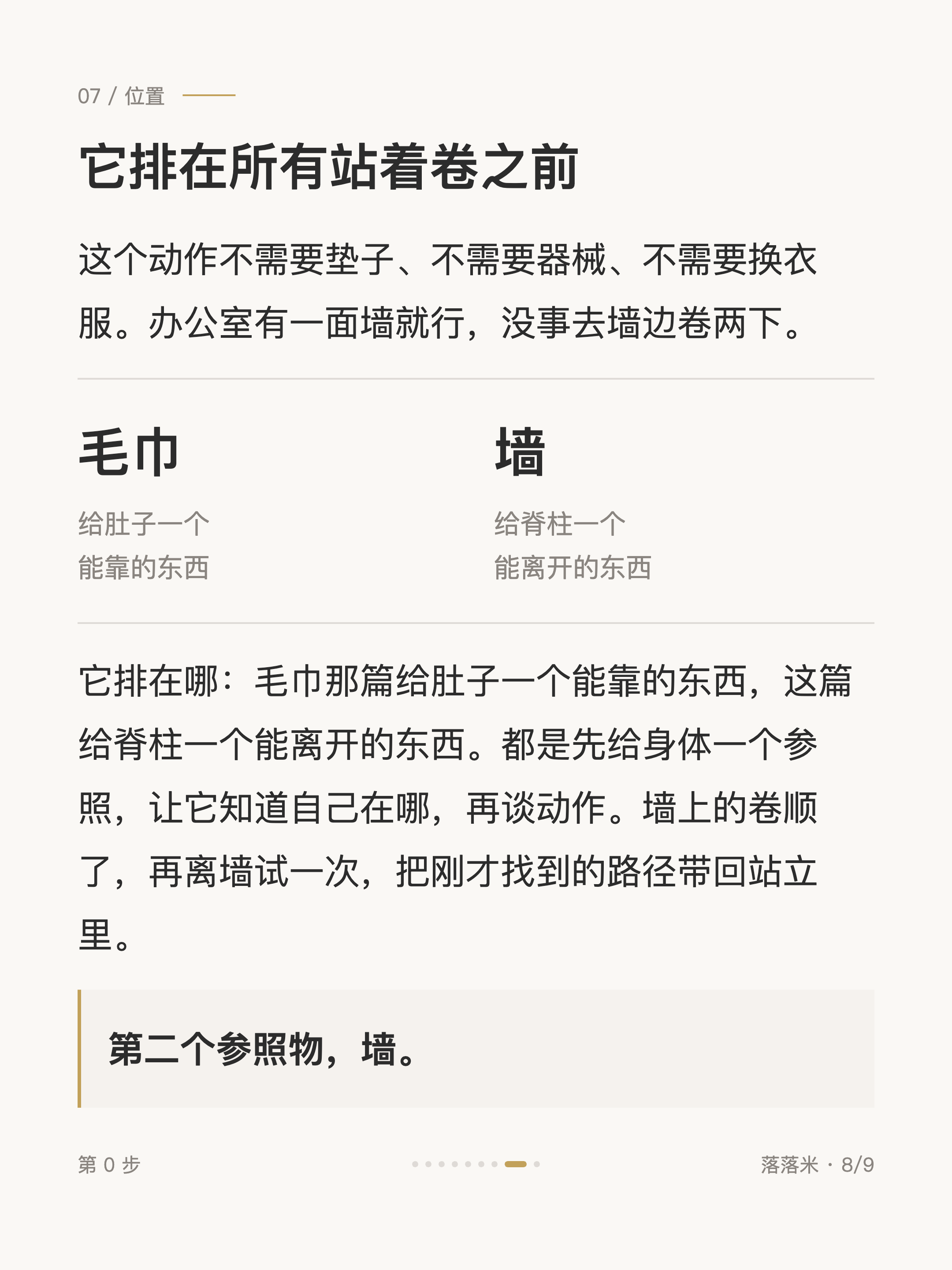 它排在所有站着卷之前