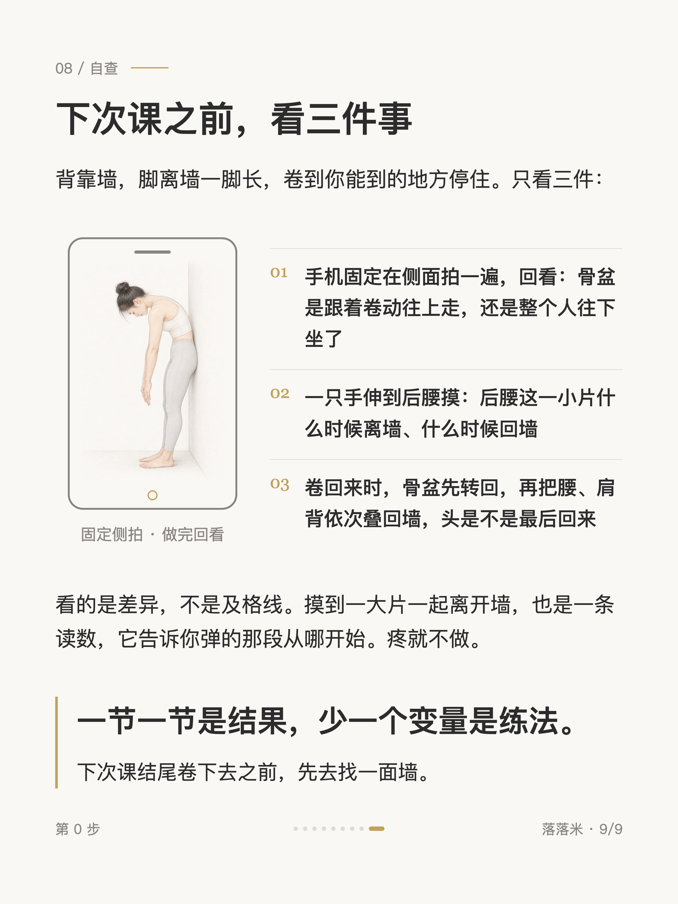 下次课之前，看三件事