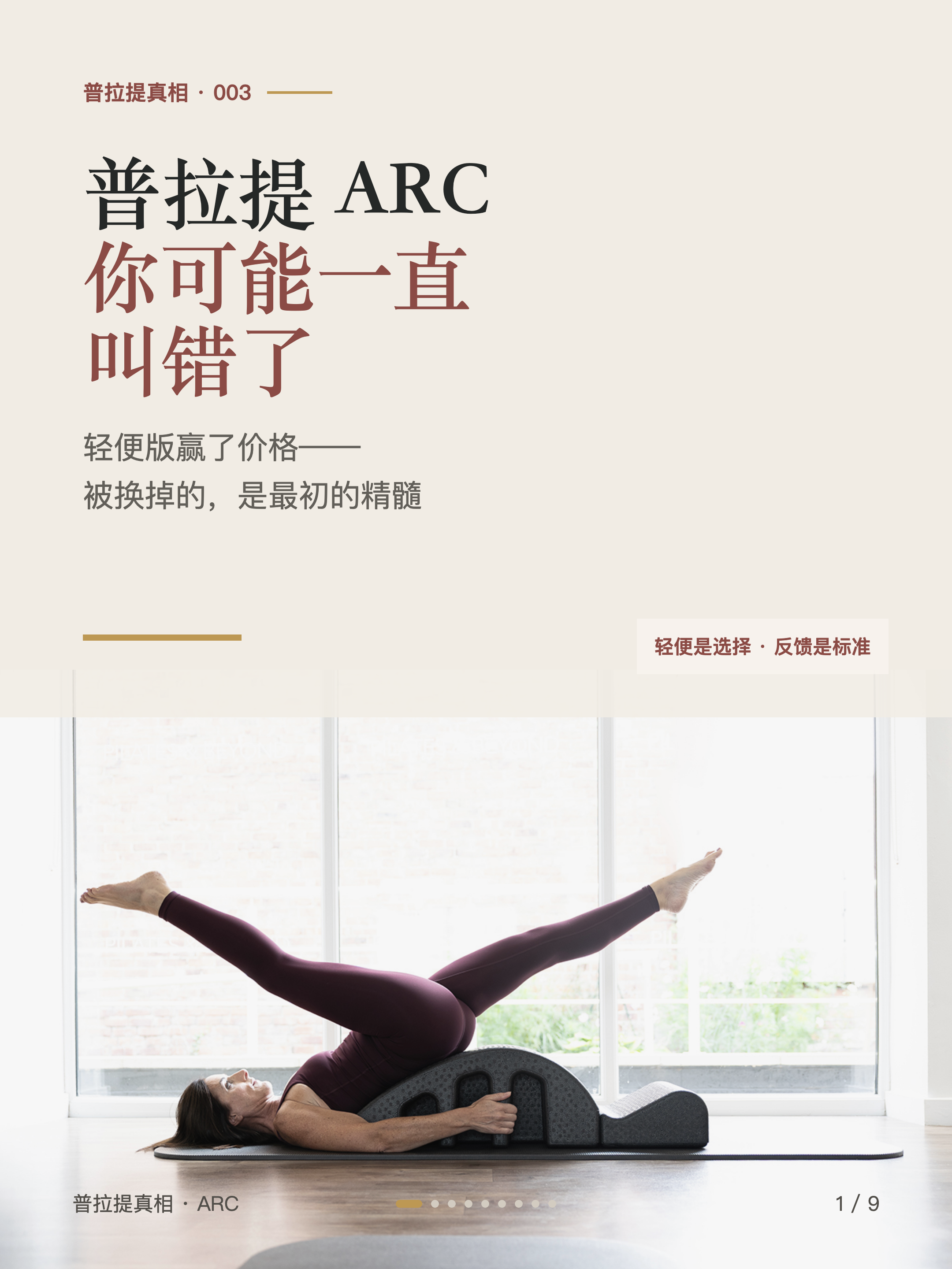 普拉提真相 #003 ARC