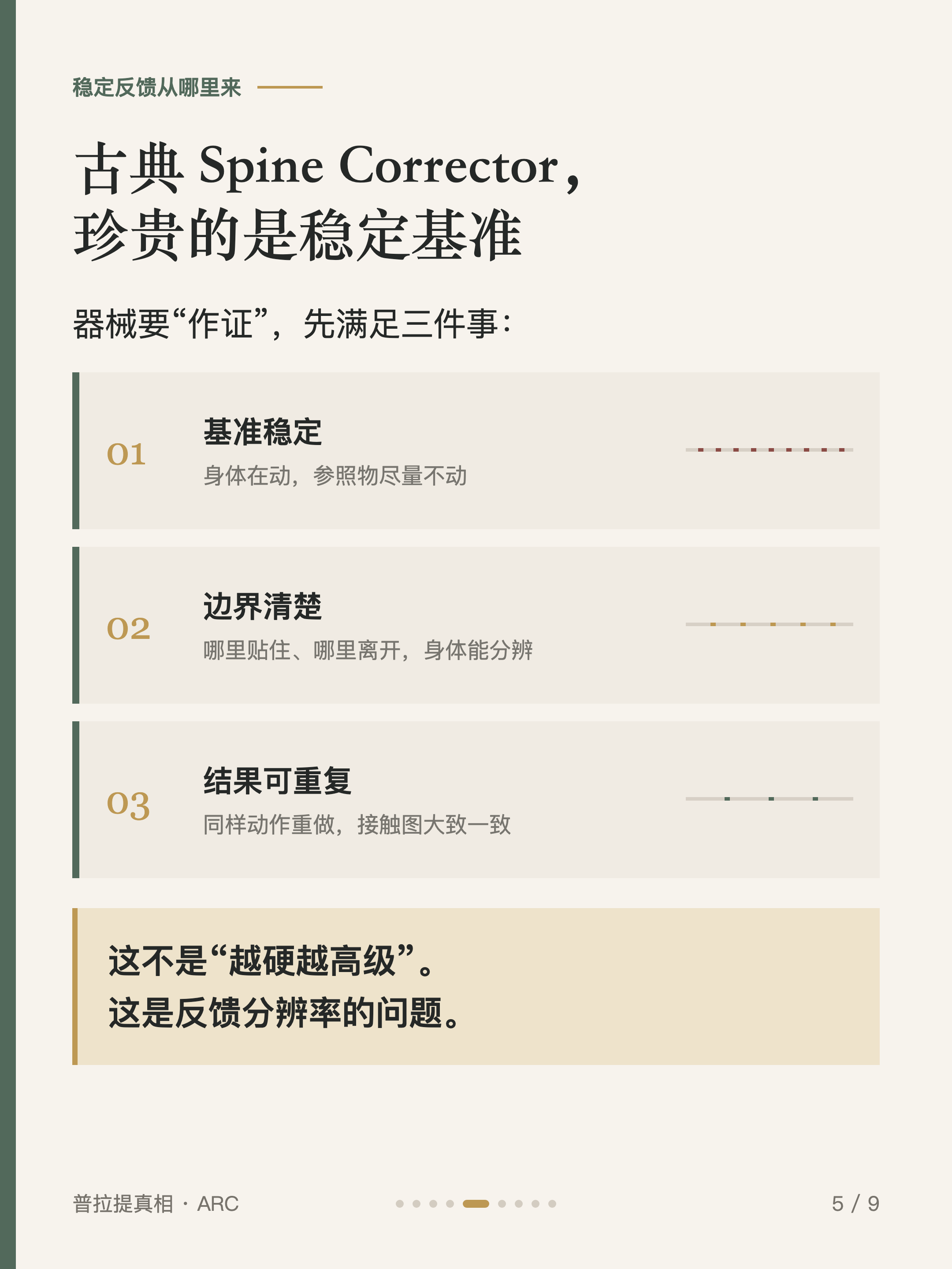 普拉提真相 #003 卡5·稳定反馈从哪里来:古典 Spine Corrector 珍贵的是稳定基准