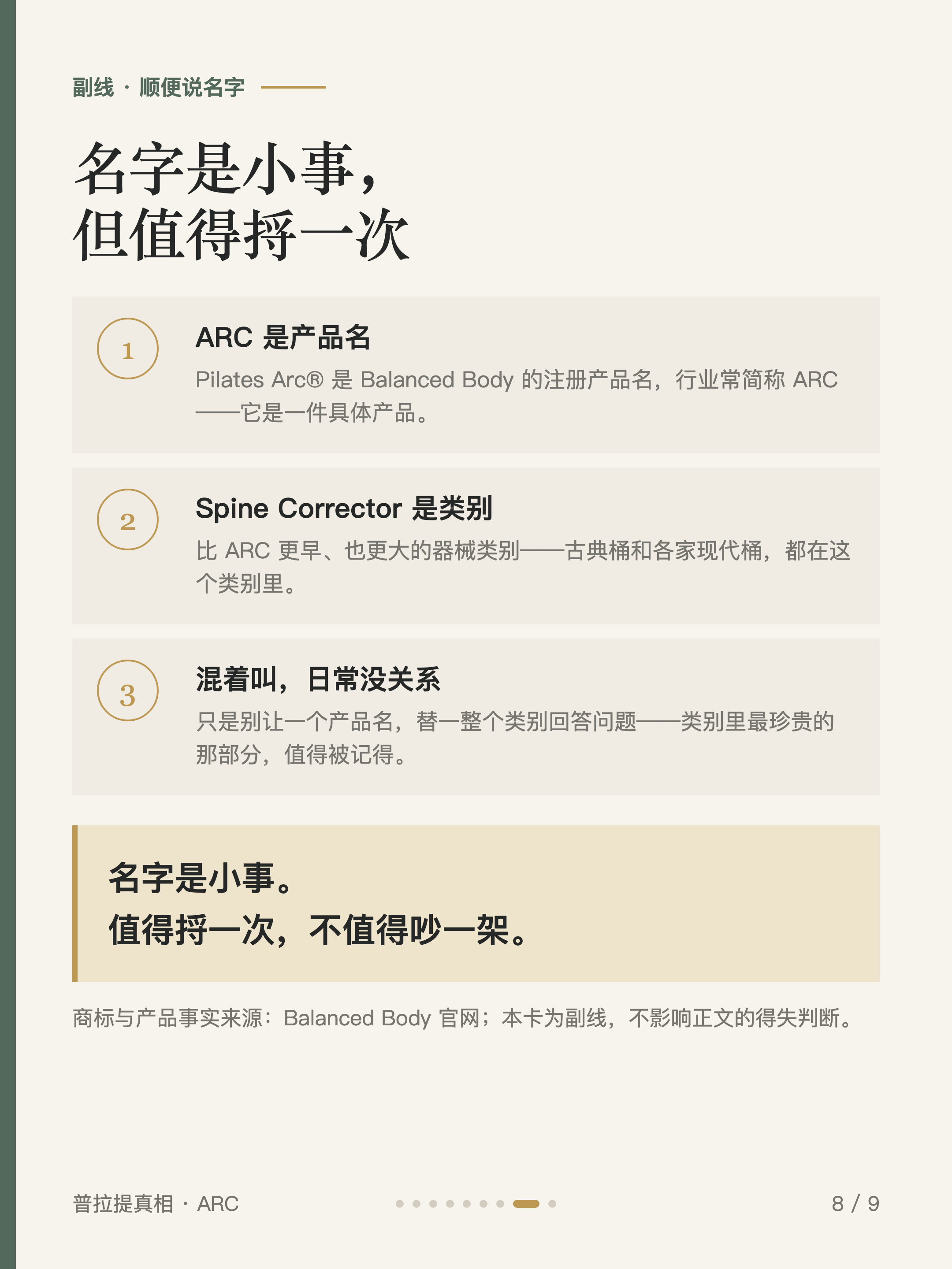 普拉提真相 #003 卡8·顺便把名字捋一下