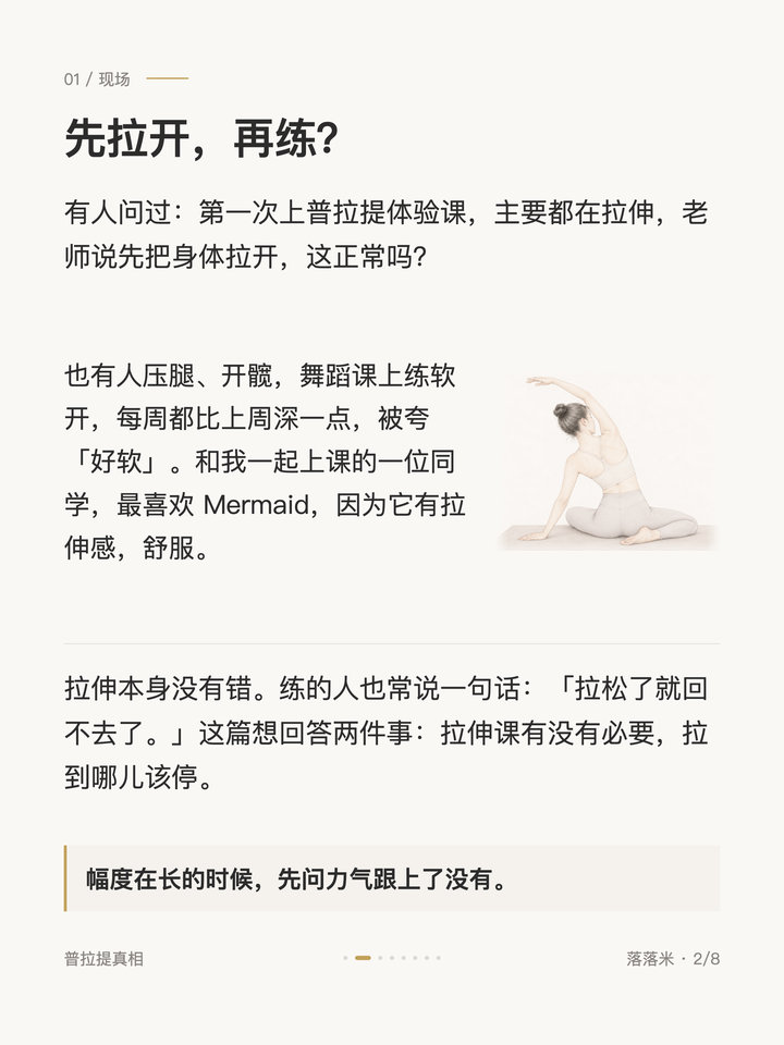 先拉开，再练？