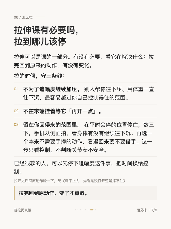 拉伸课有必要吗，拉到哪儿该停