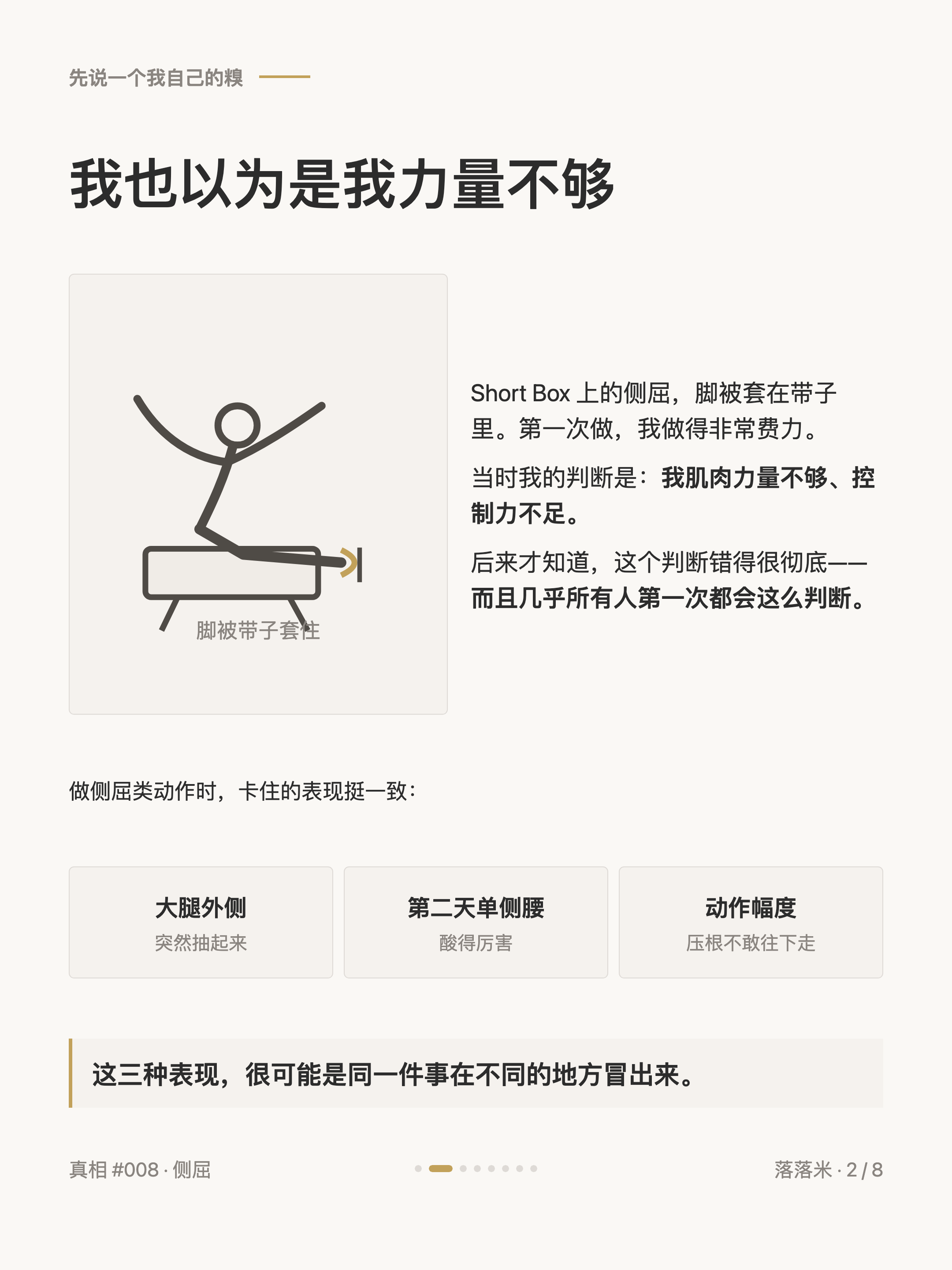 我也以为是我力量不够