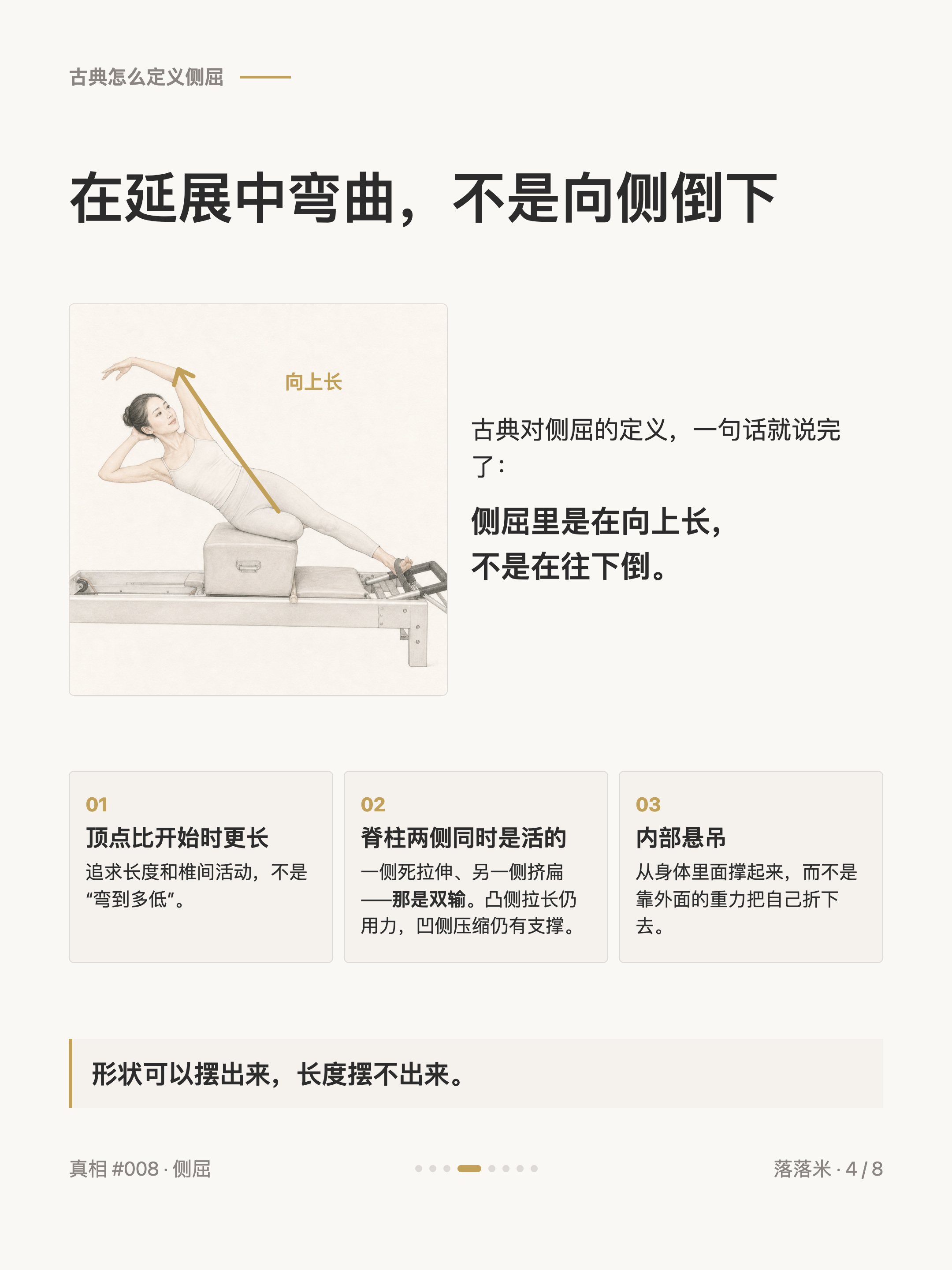 在延展中弯曲,不是向侧倒下